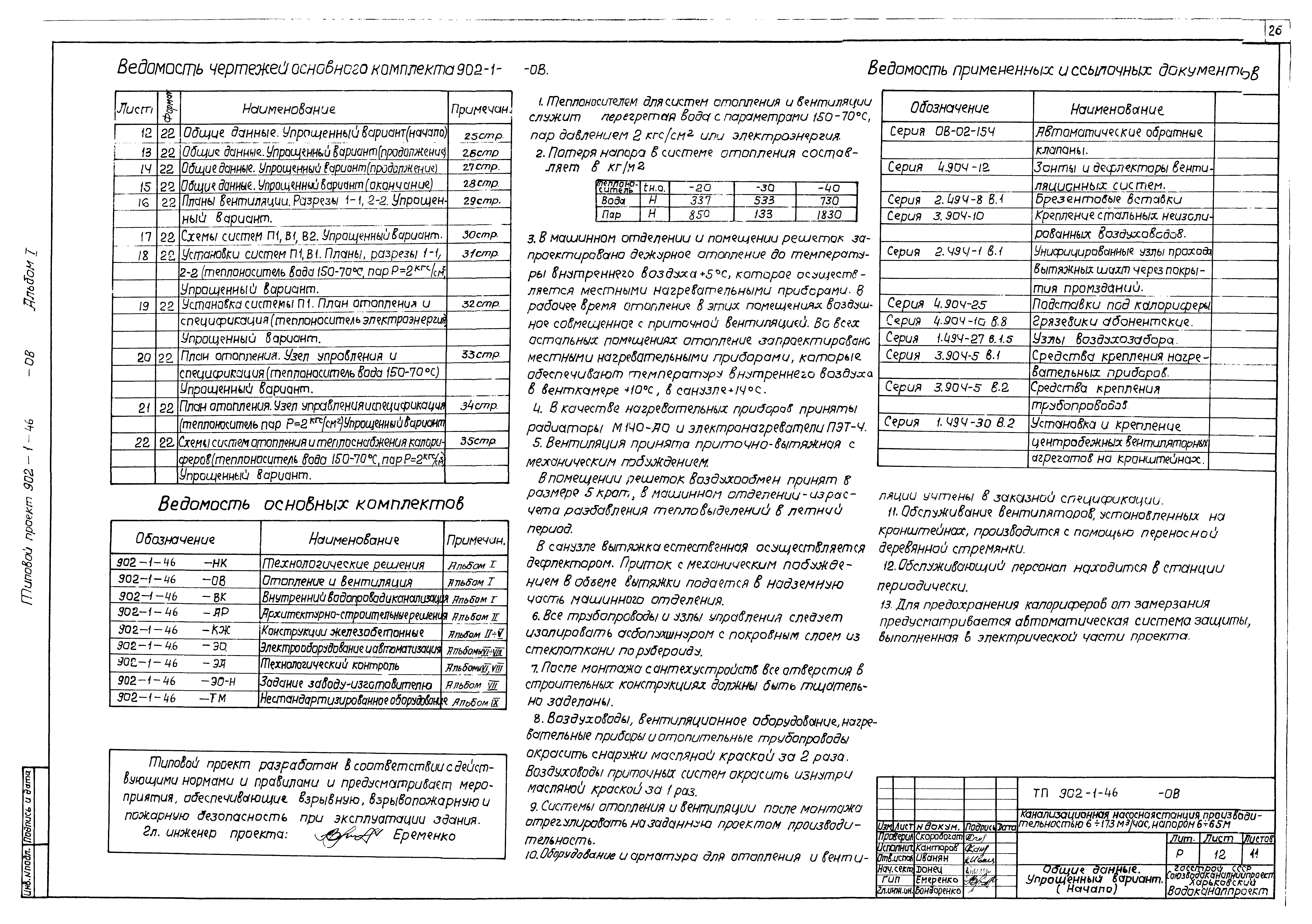 Типовой проект 902-1-46