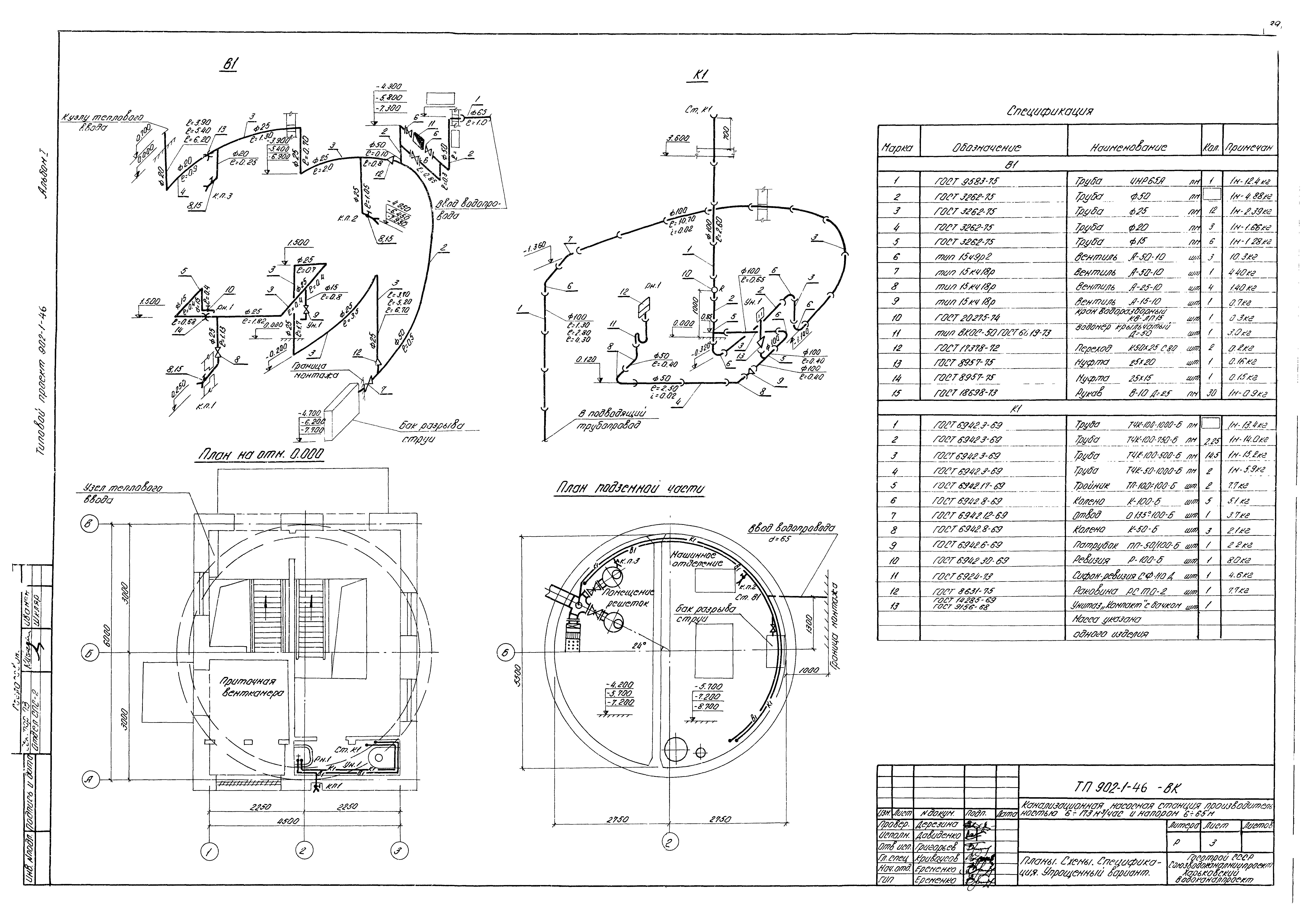 Типовой проект 902-1-46