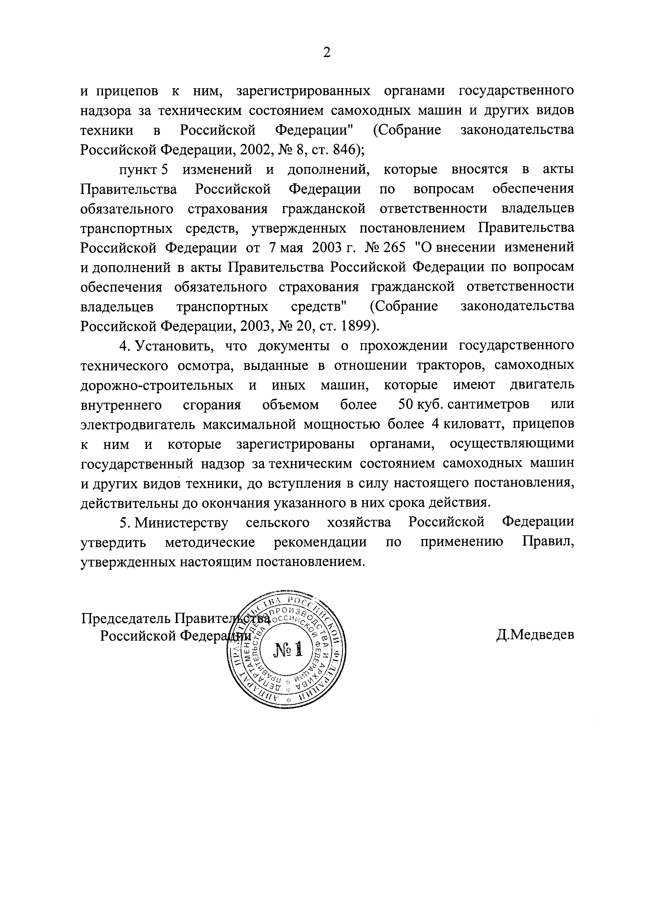 Скачать Постановление 1013 О техническом осмотре самоходных машин и других  видов техники, зарегистрированных органами, осуществляющими государственный  надзор за их техническим состоянием