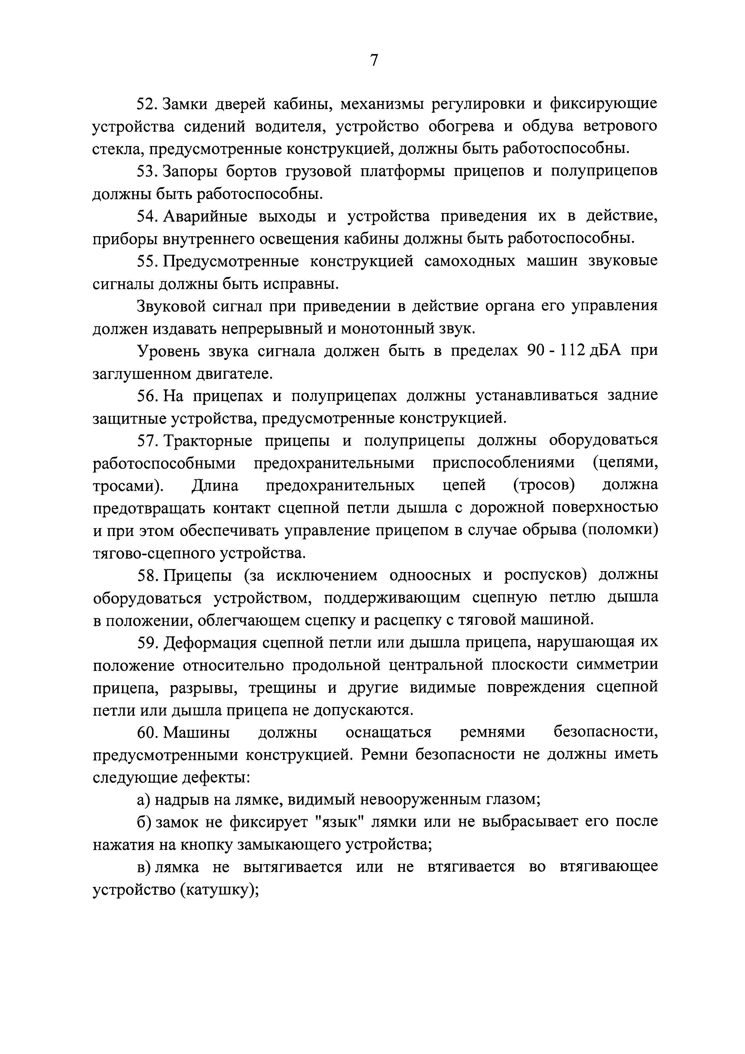 Скачать Постановление 1013 О техническом осмотре самоходных машин и других  видов техники, зарегистрированных органами, осуществляющими государственный  надзор за их техническим состоянием