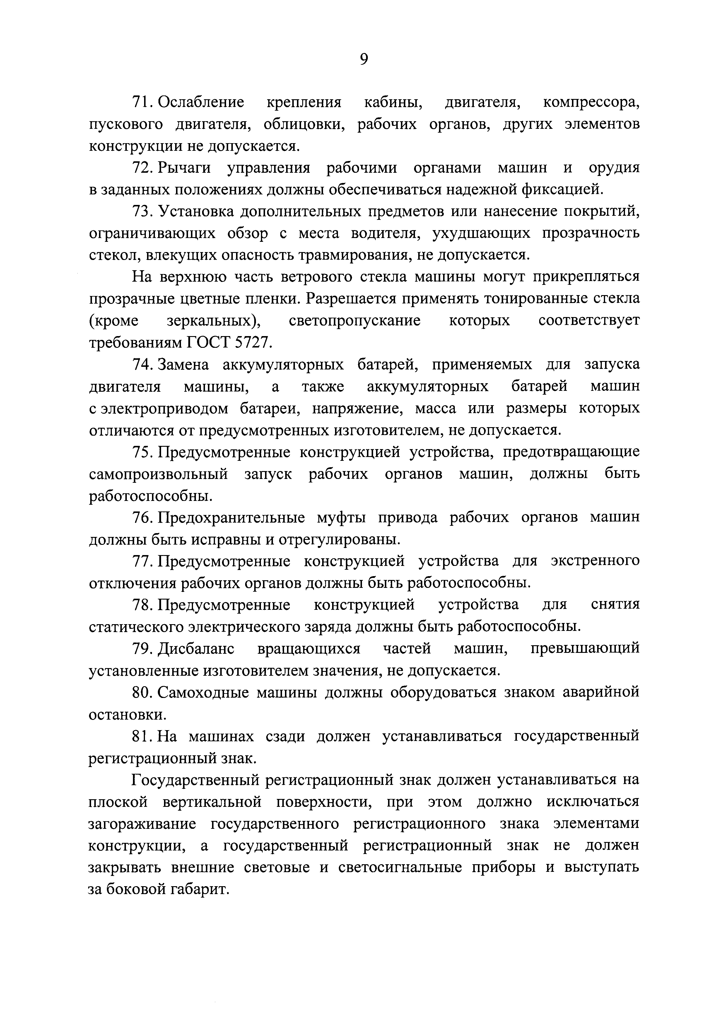 Скачать Постановление 1013 О техническом осмотре самоходных машин и других  видов техники, зарегистрированных органами, осуществляющими государственный  надзор за их техническим состоянием