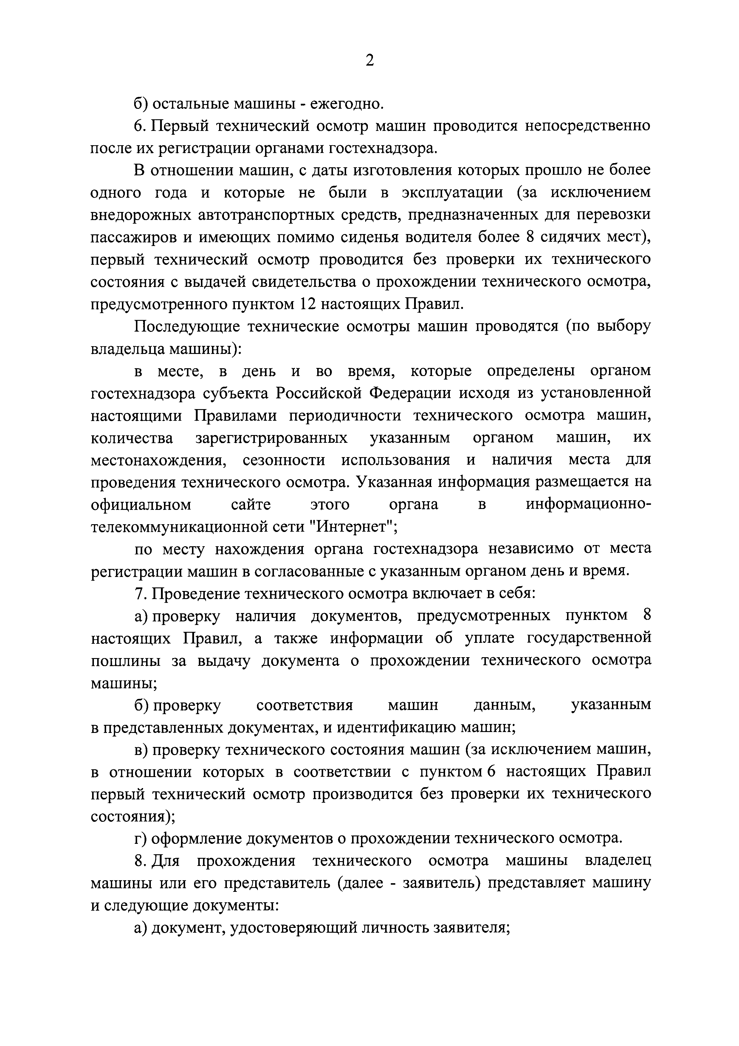 Скачать Постановление 1013 О техническом осмотре самоходных машин и других  видов техники, зарегистрированных органами, осуществляющими государственный  надзор за их техническим состоянием