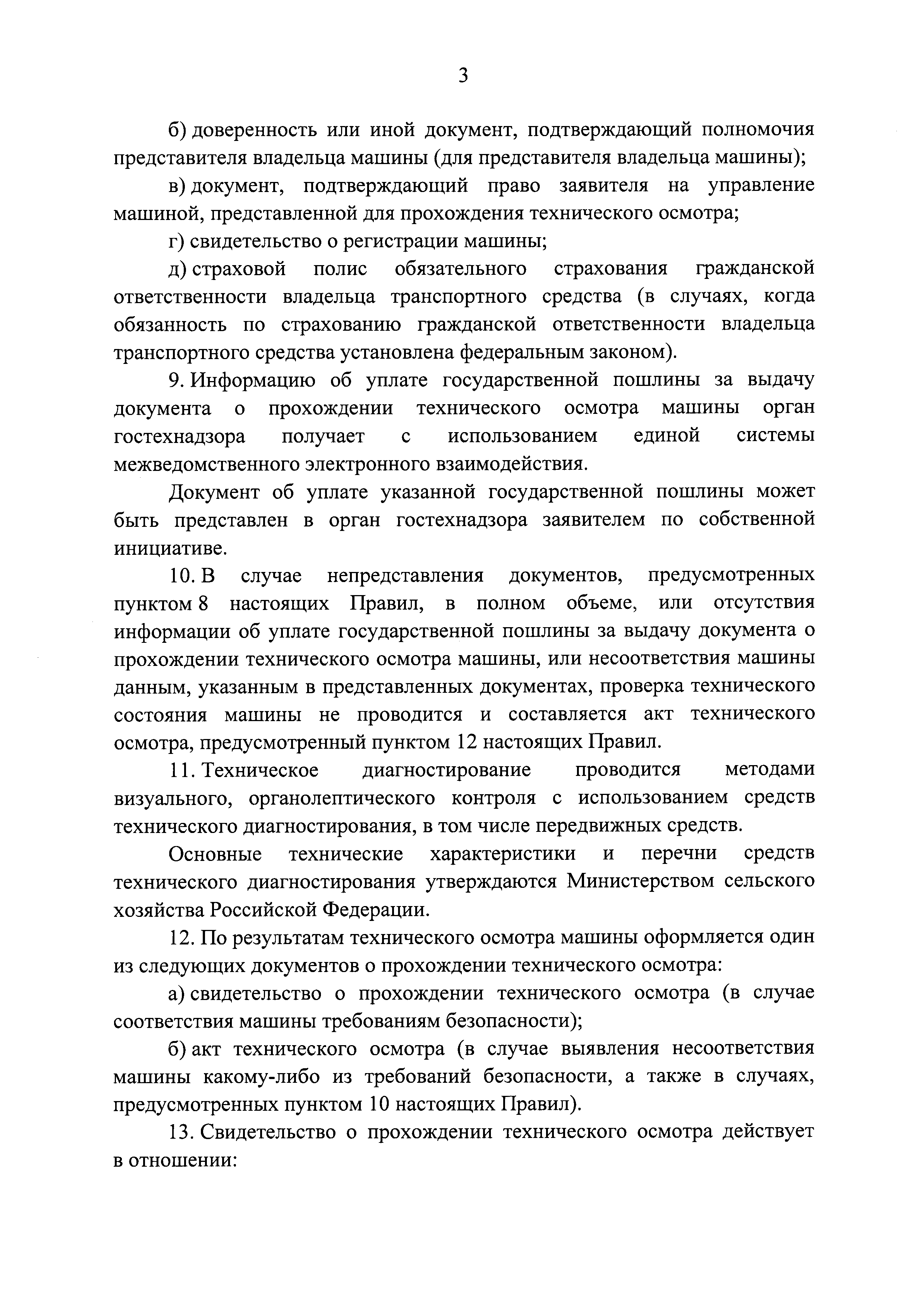 Скачать Постановление 1013 О техническом осмотре самоходных машин и других  видов техники, зарегистрированных органами, осуществляющими государственный  надзор за их техническим состоянием