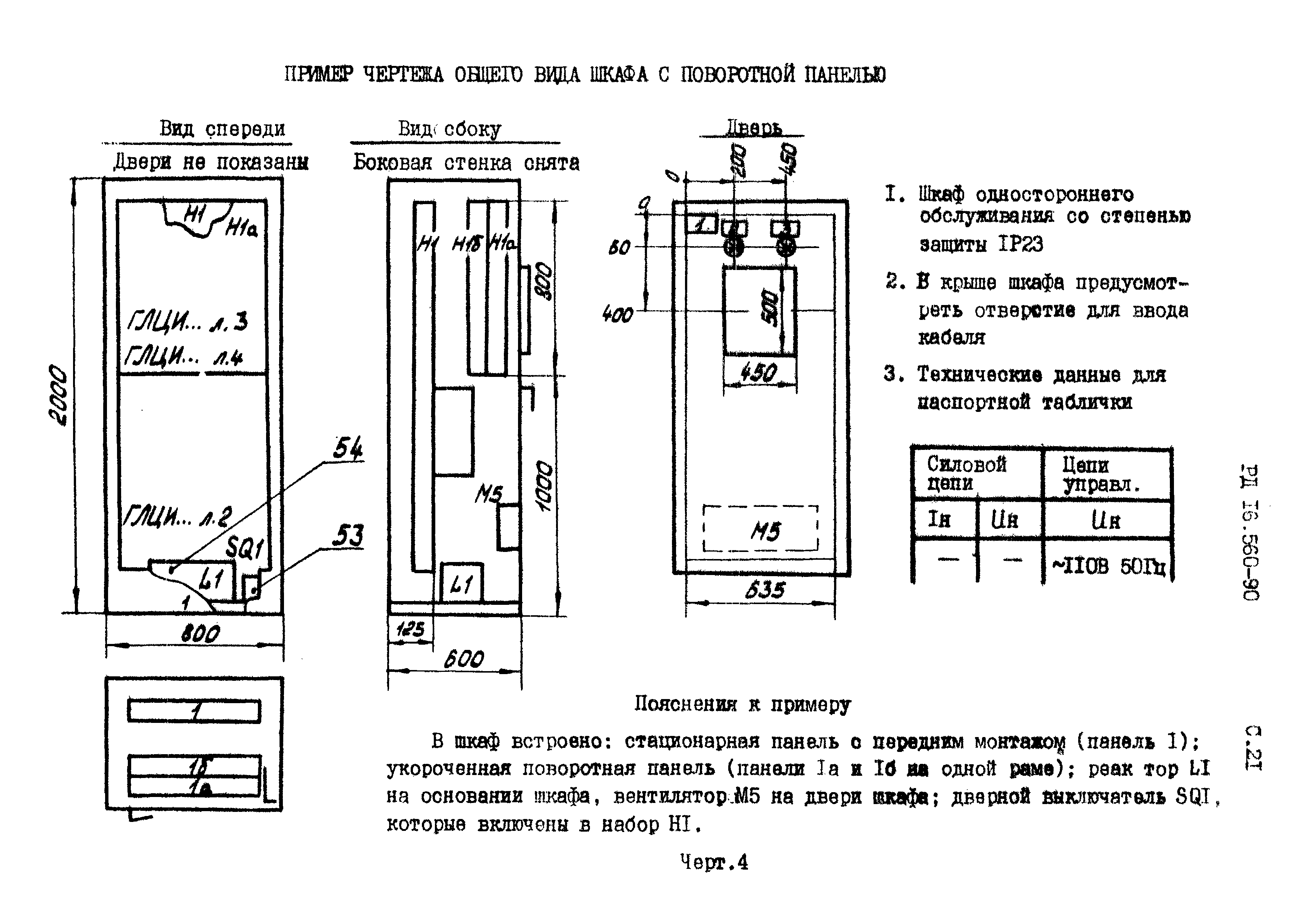 РД 16.560-90