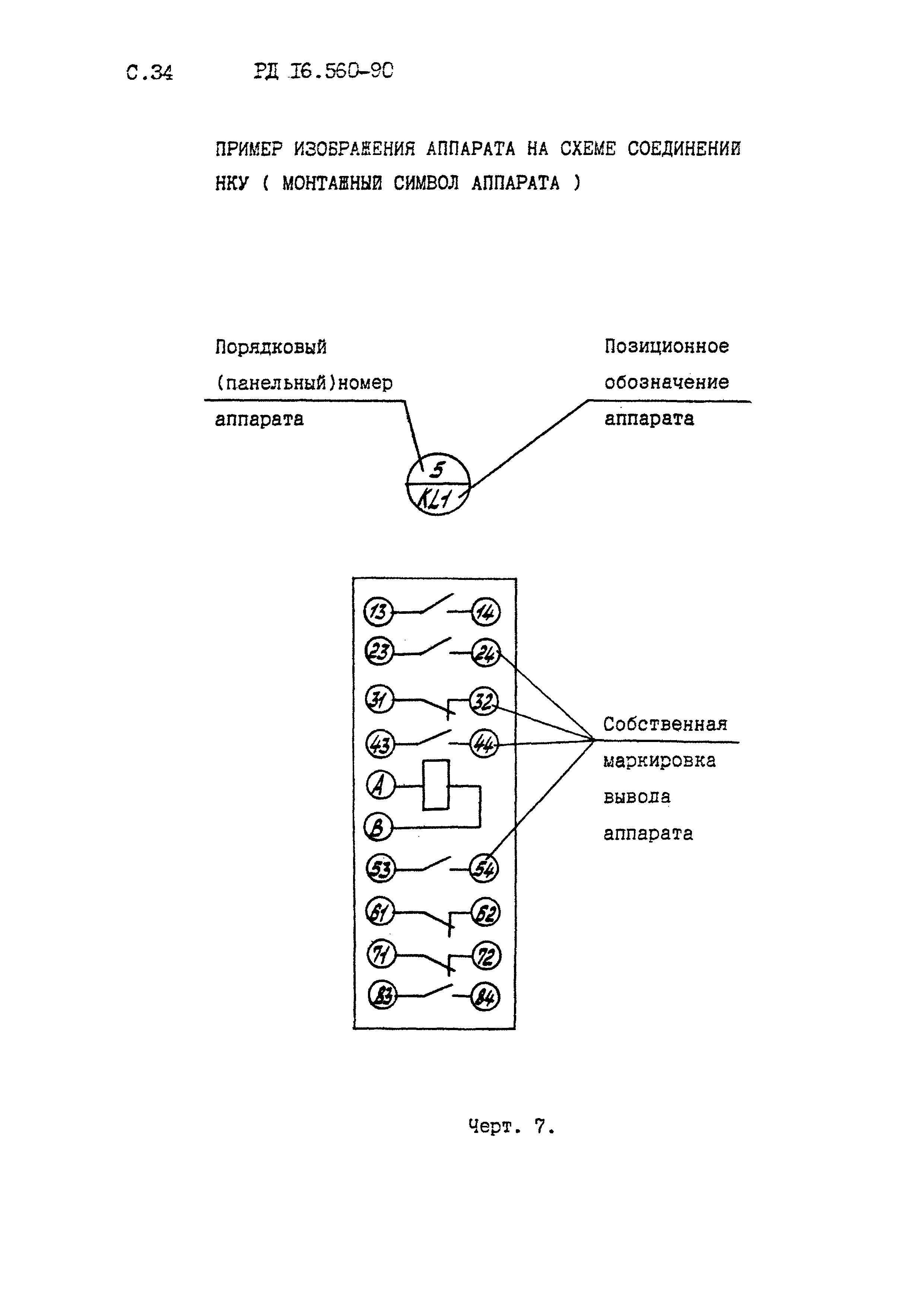 РД 16.560-90