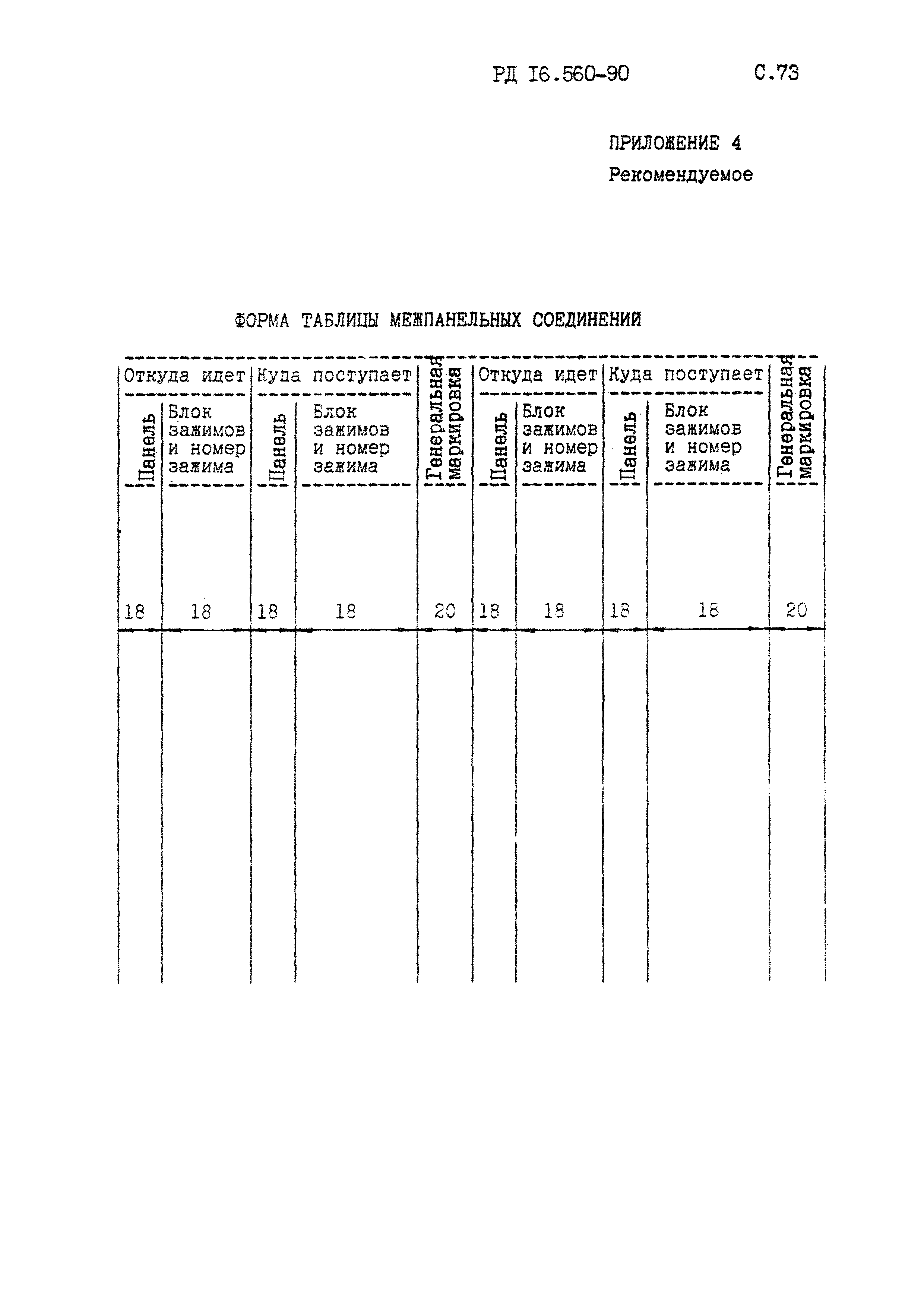 РД 16.560-90