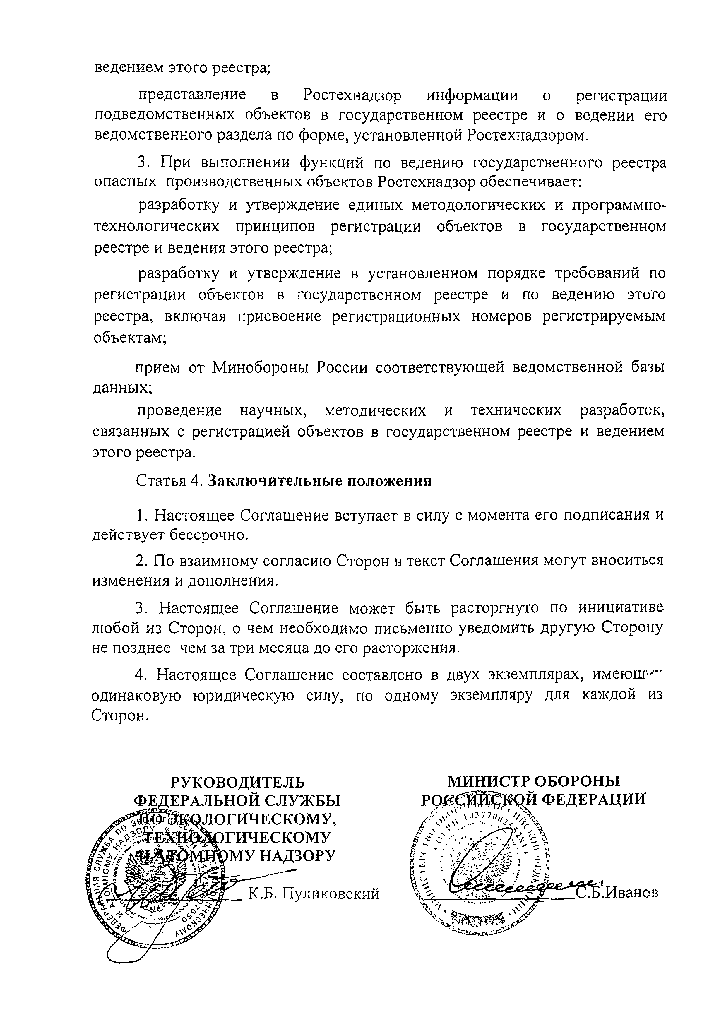 Гаагское соглашение о международном депонировании промышленных образцов