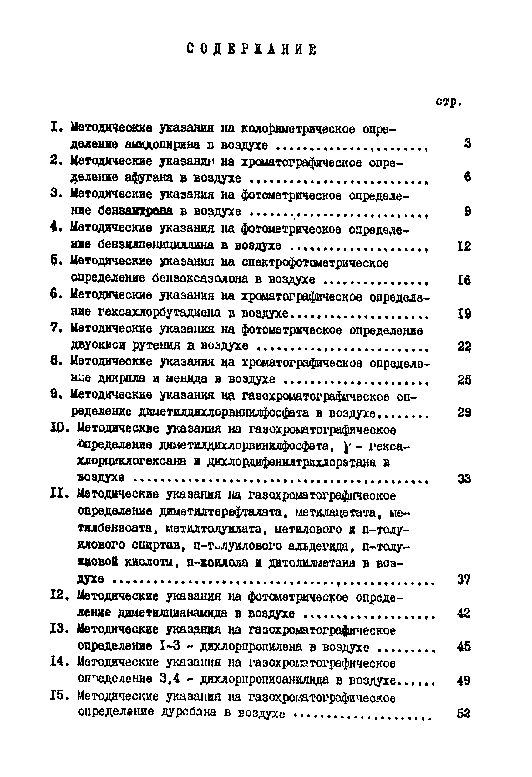 МУ 2326-81