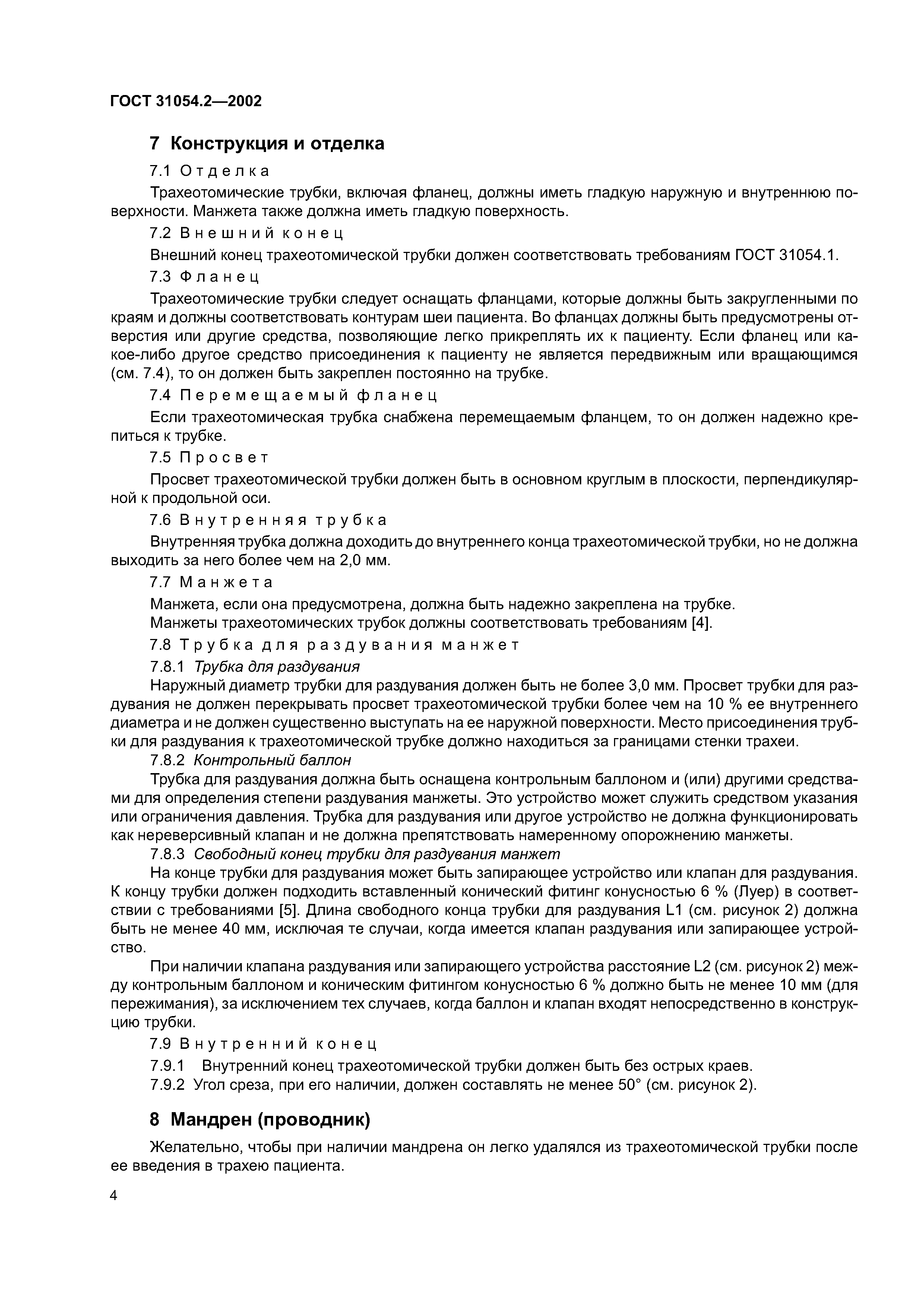 ГОСТ 31054.2-2002