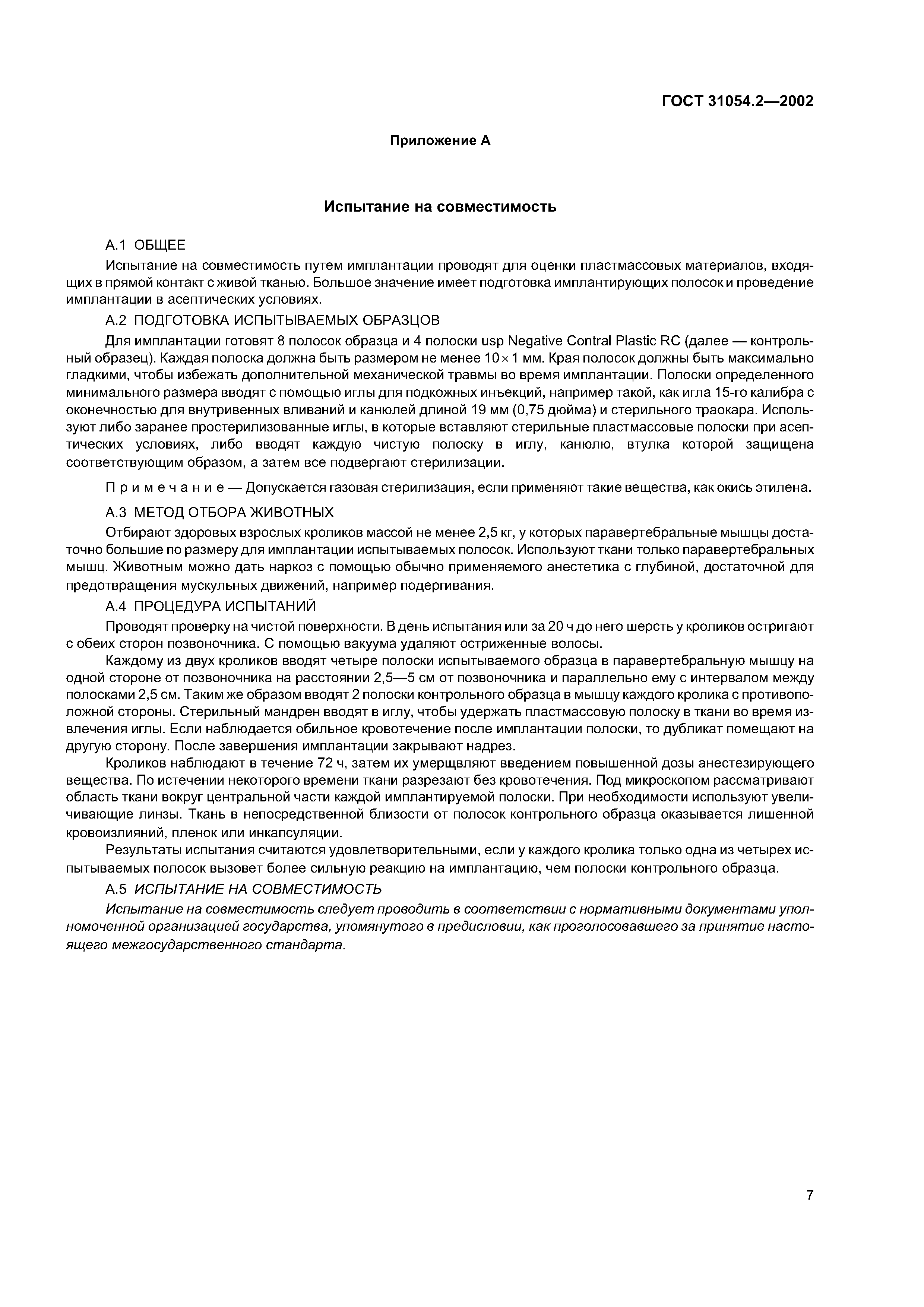 ГОСТ 31054.2-2002