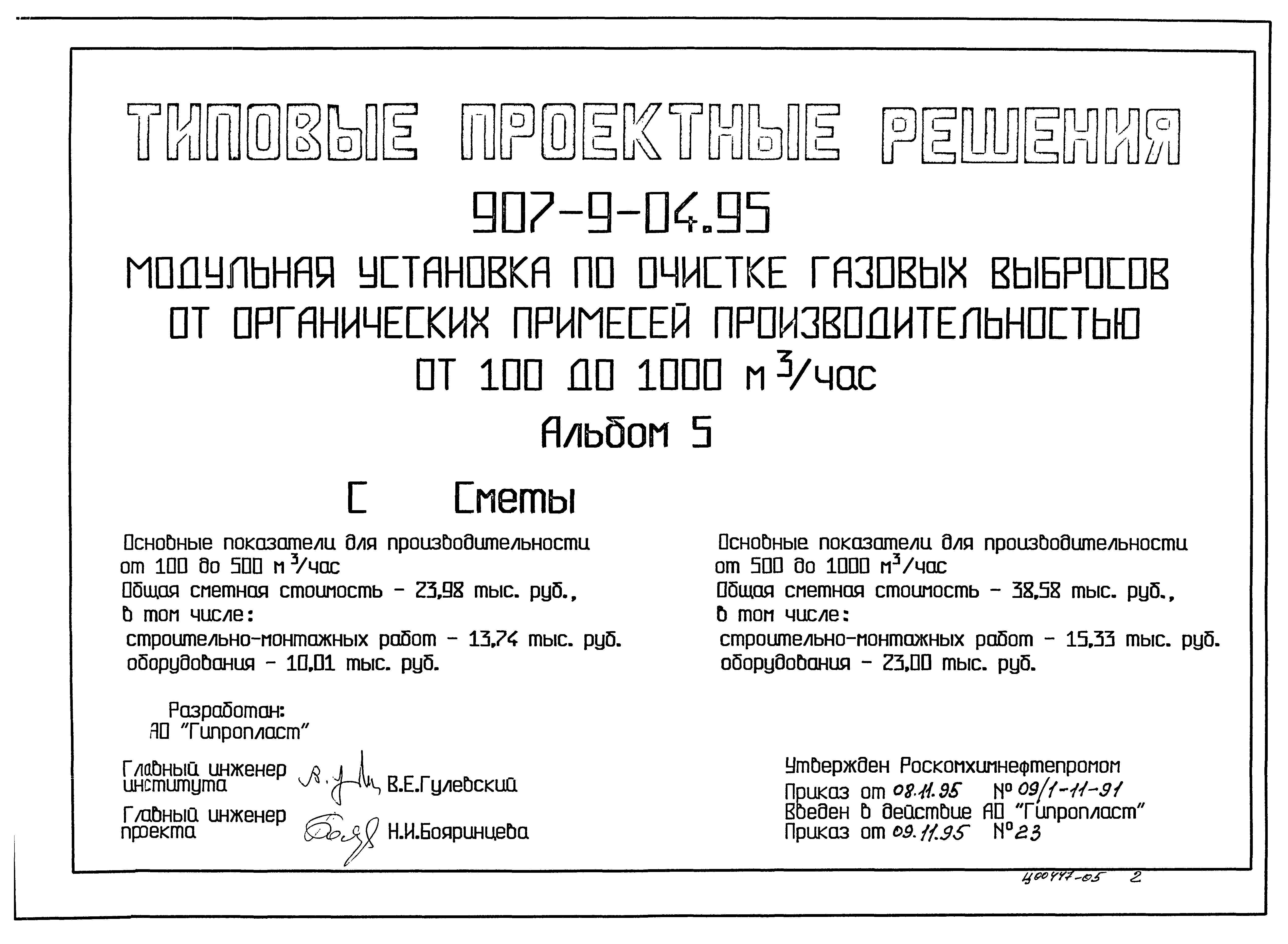 Типовые проектные решения 907-9-04.95