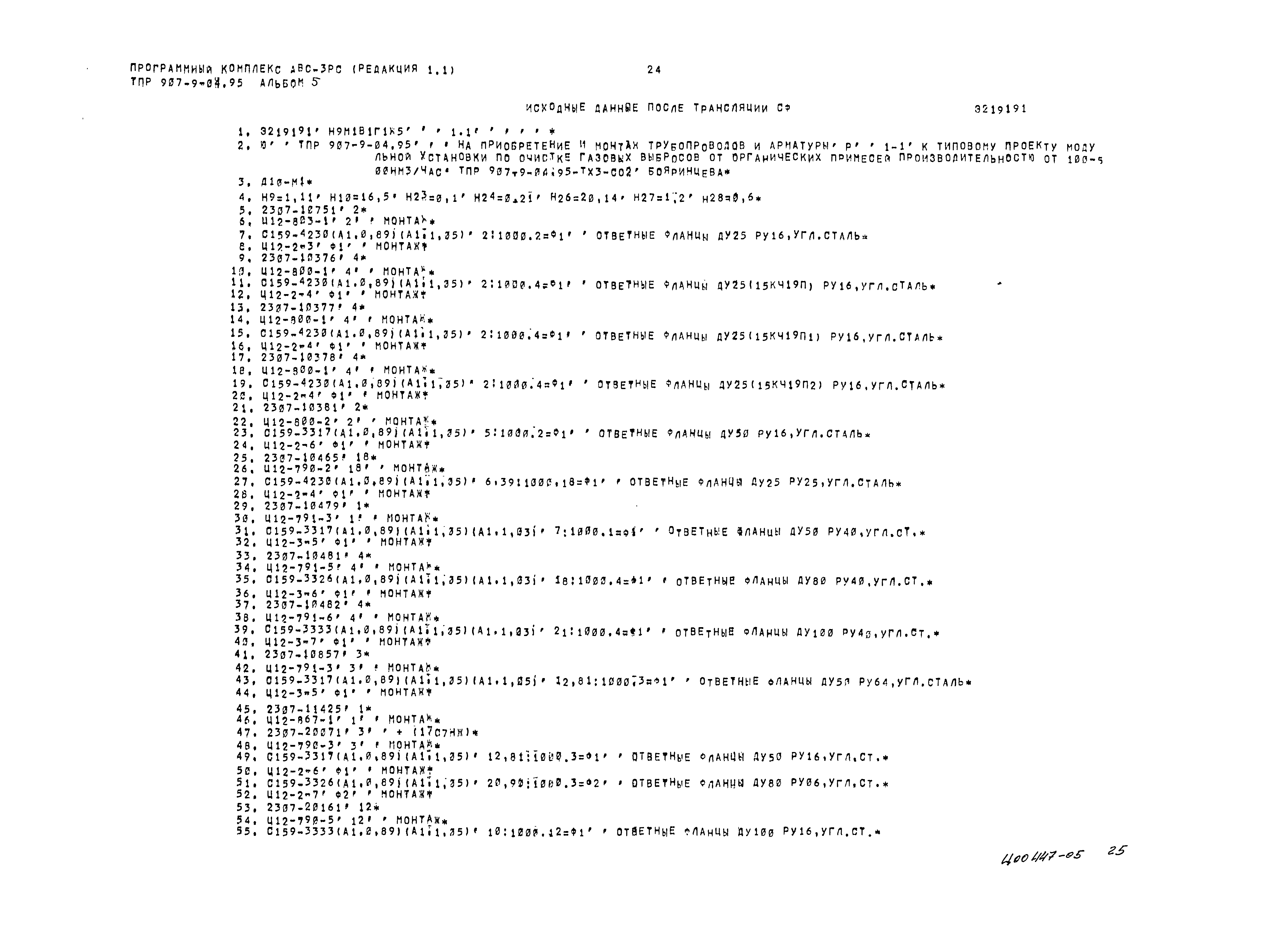 Типовые проектные решения 907-9-04.95