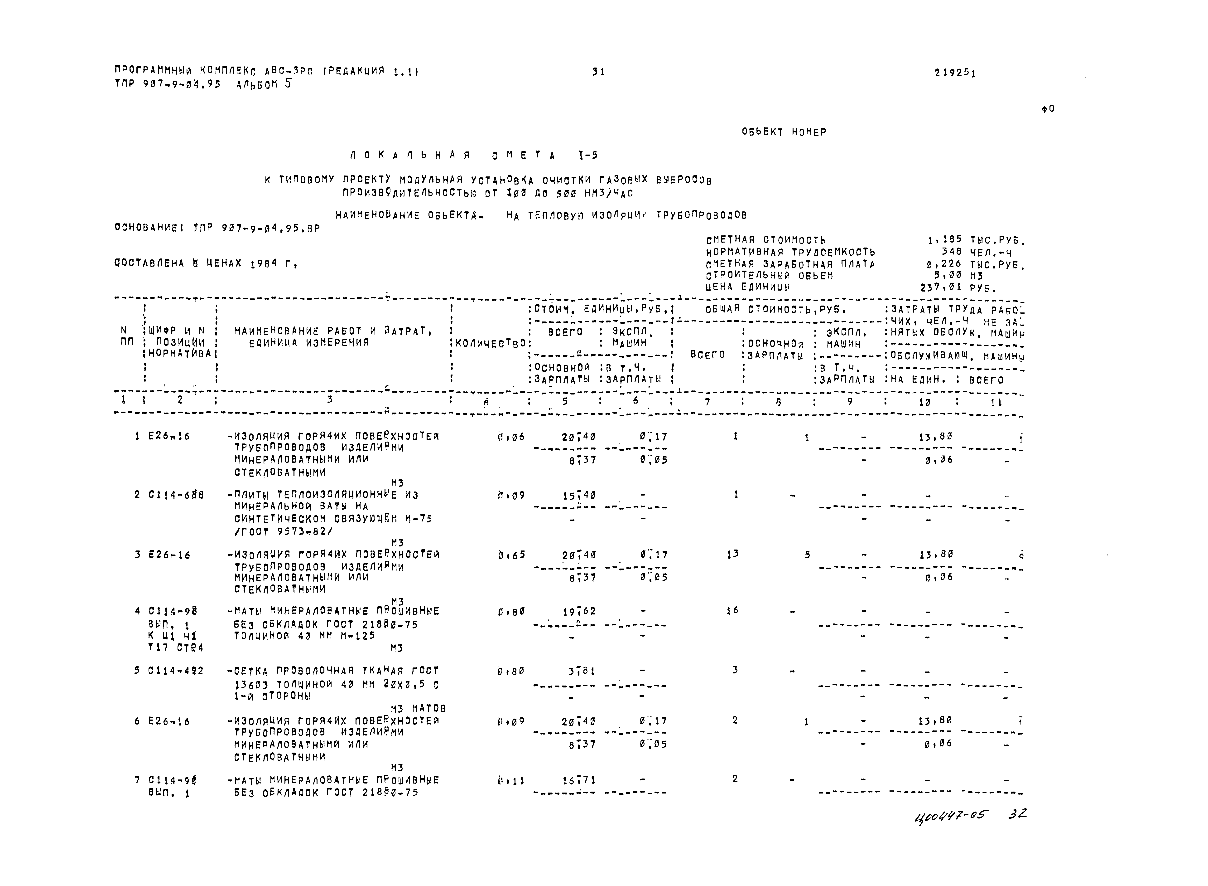 Типовые проектные решения 907-9-04.95