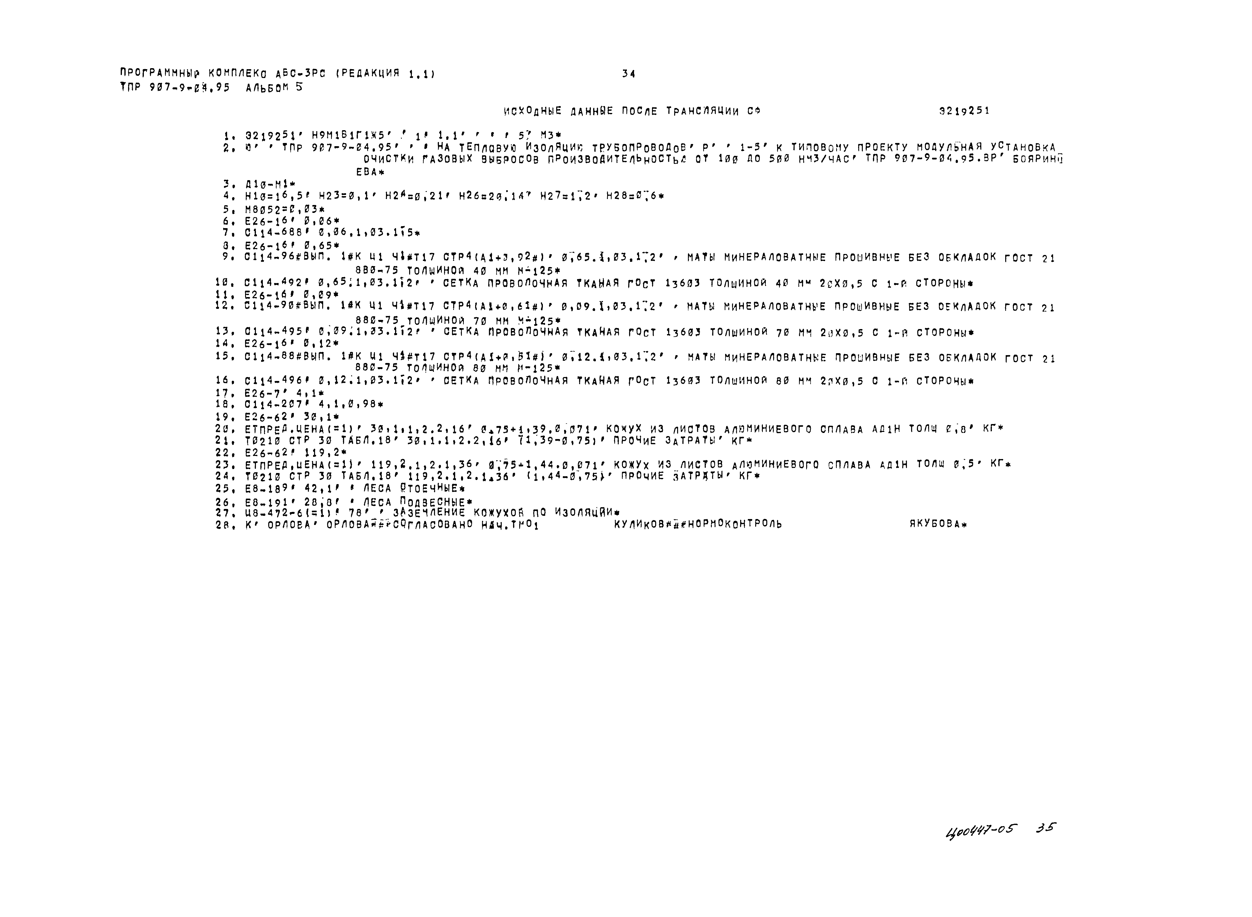 Типовые проектные решения 907-9-04.95