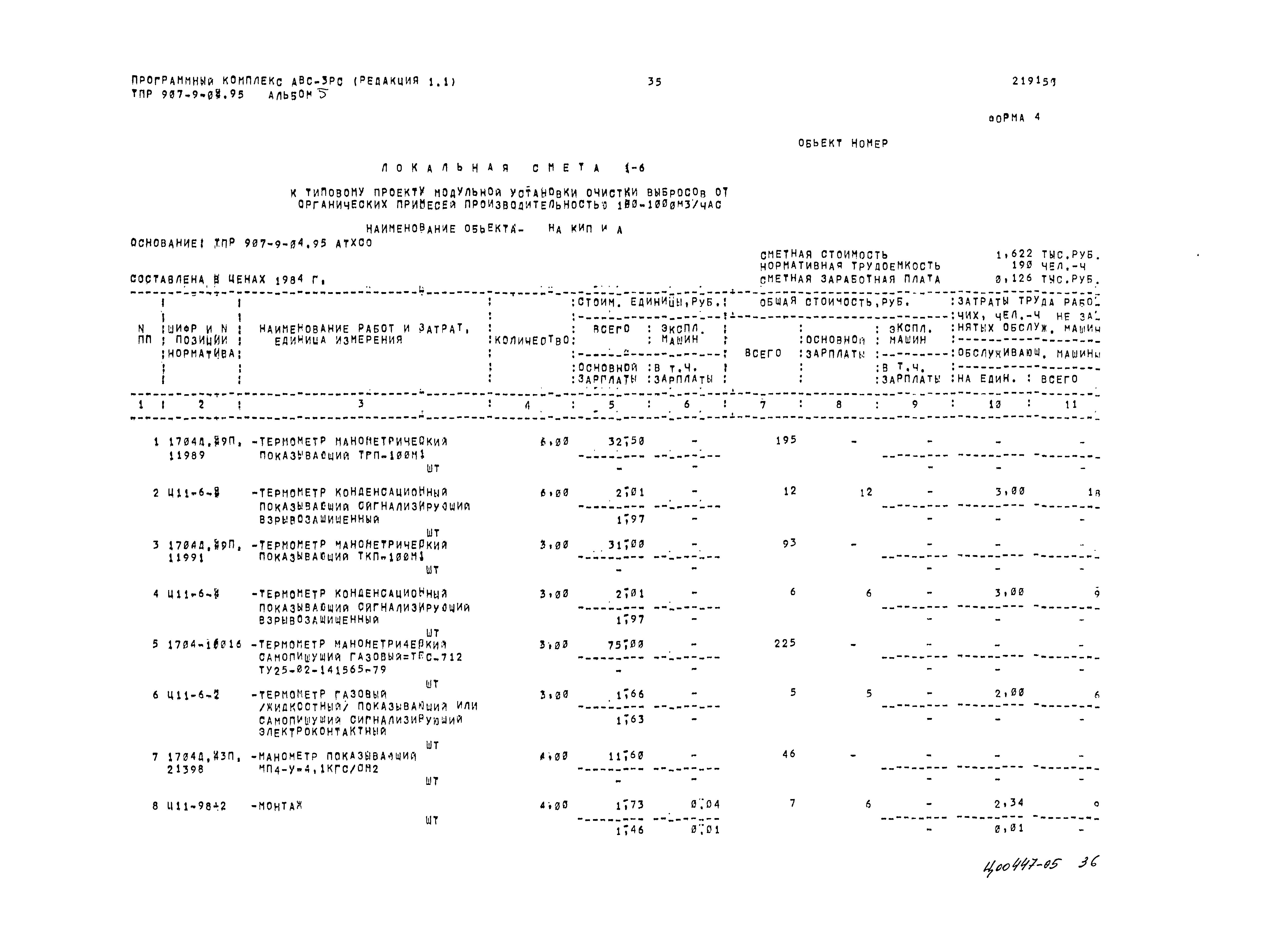 Типовые проектные решения 907-9-04.95