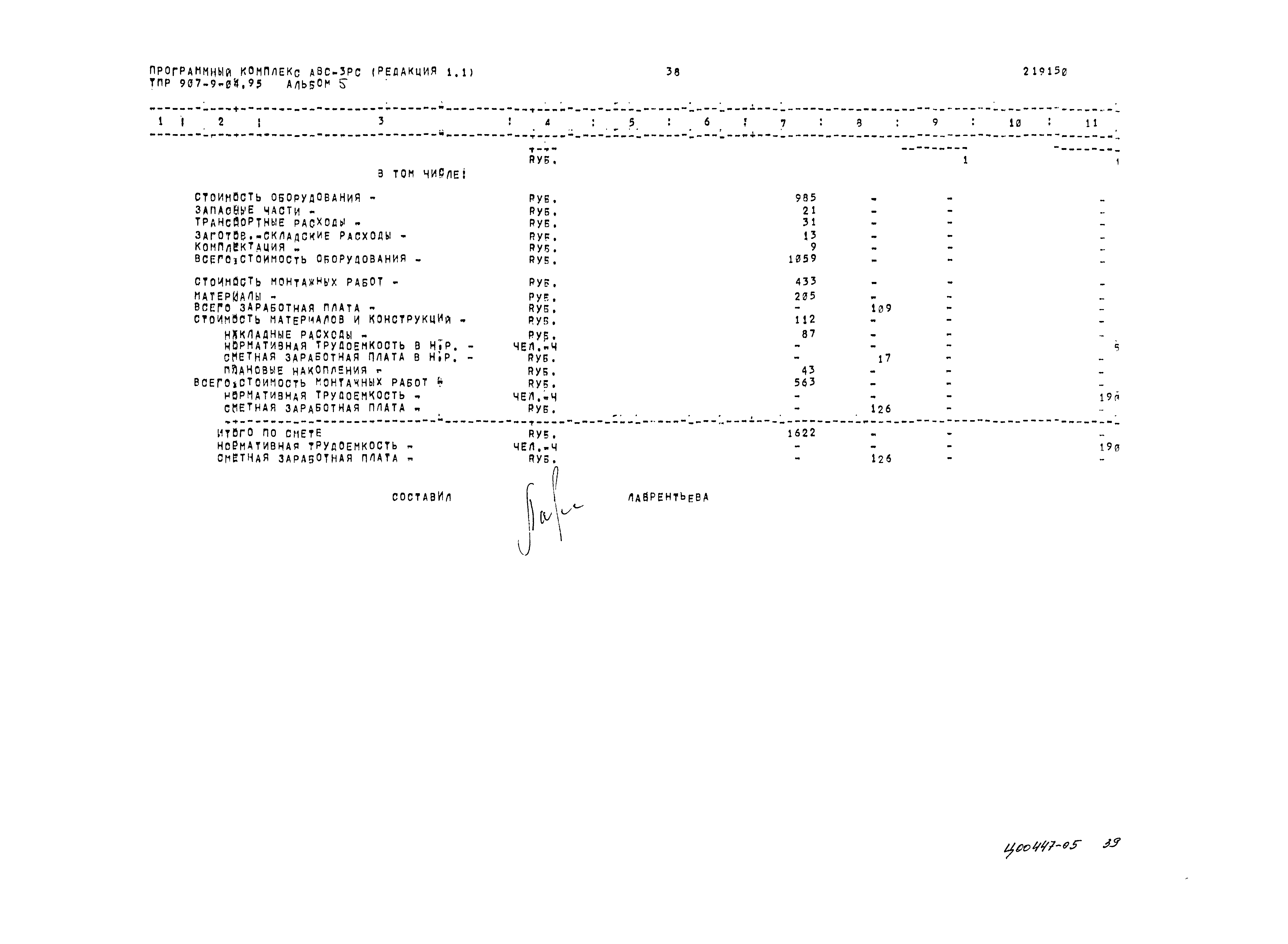 Типовые проектные решения 907-9-04.95