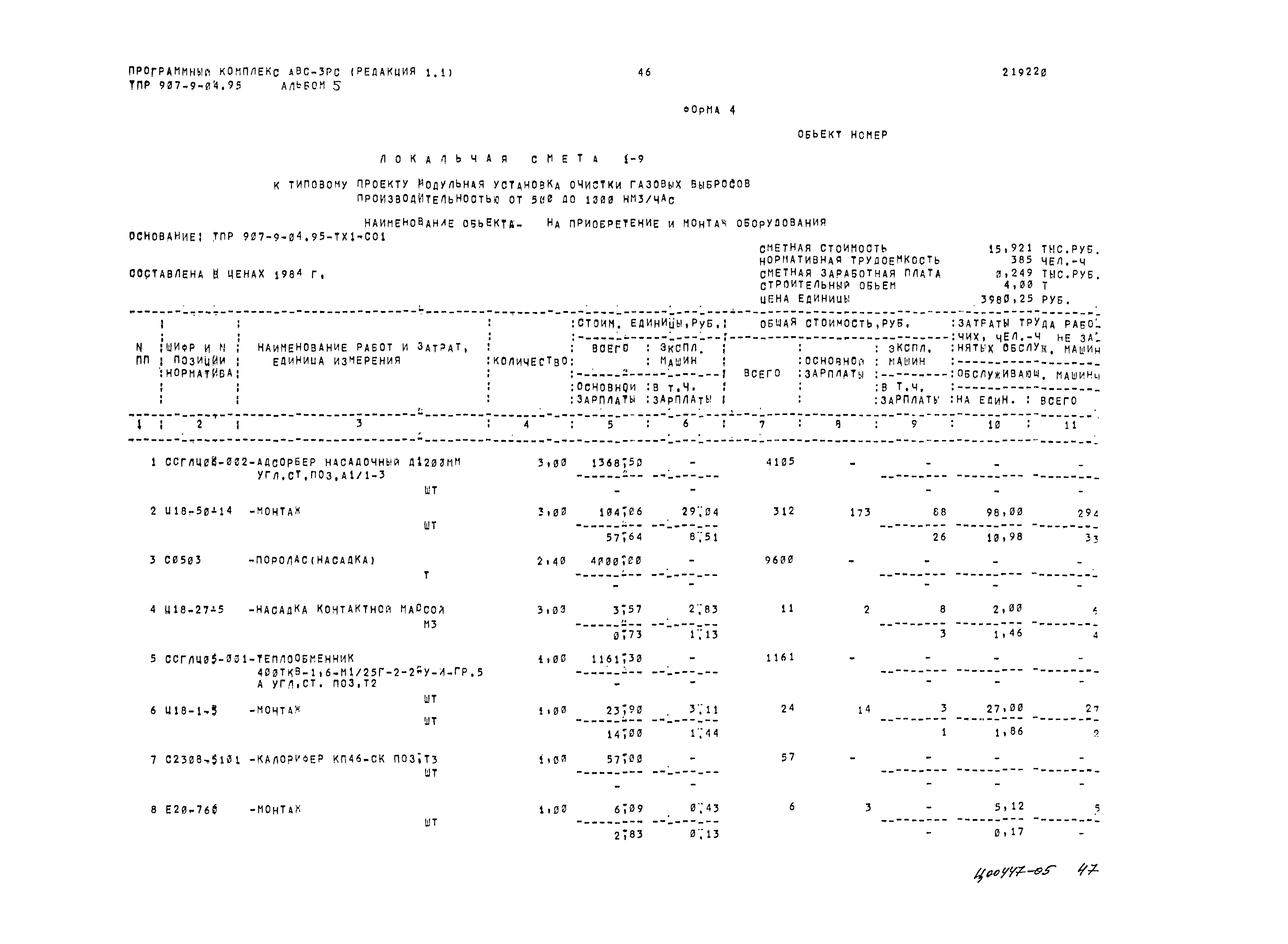 Типовые проектные решения 907-9-04.95