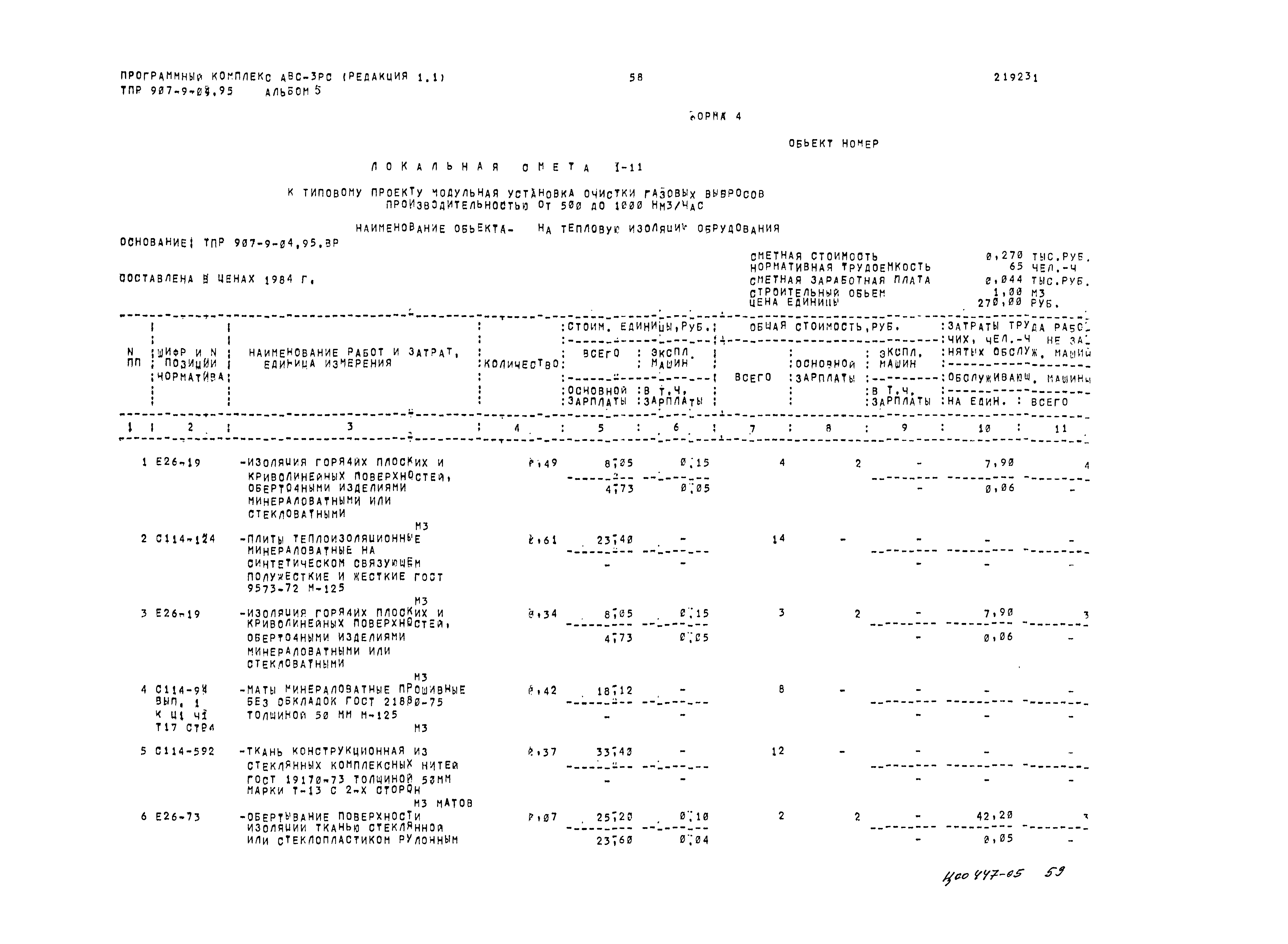 Типовые проектные решения 907-9-04.95
