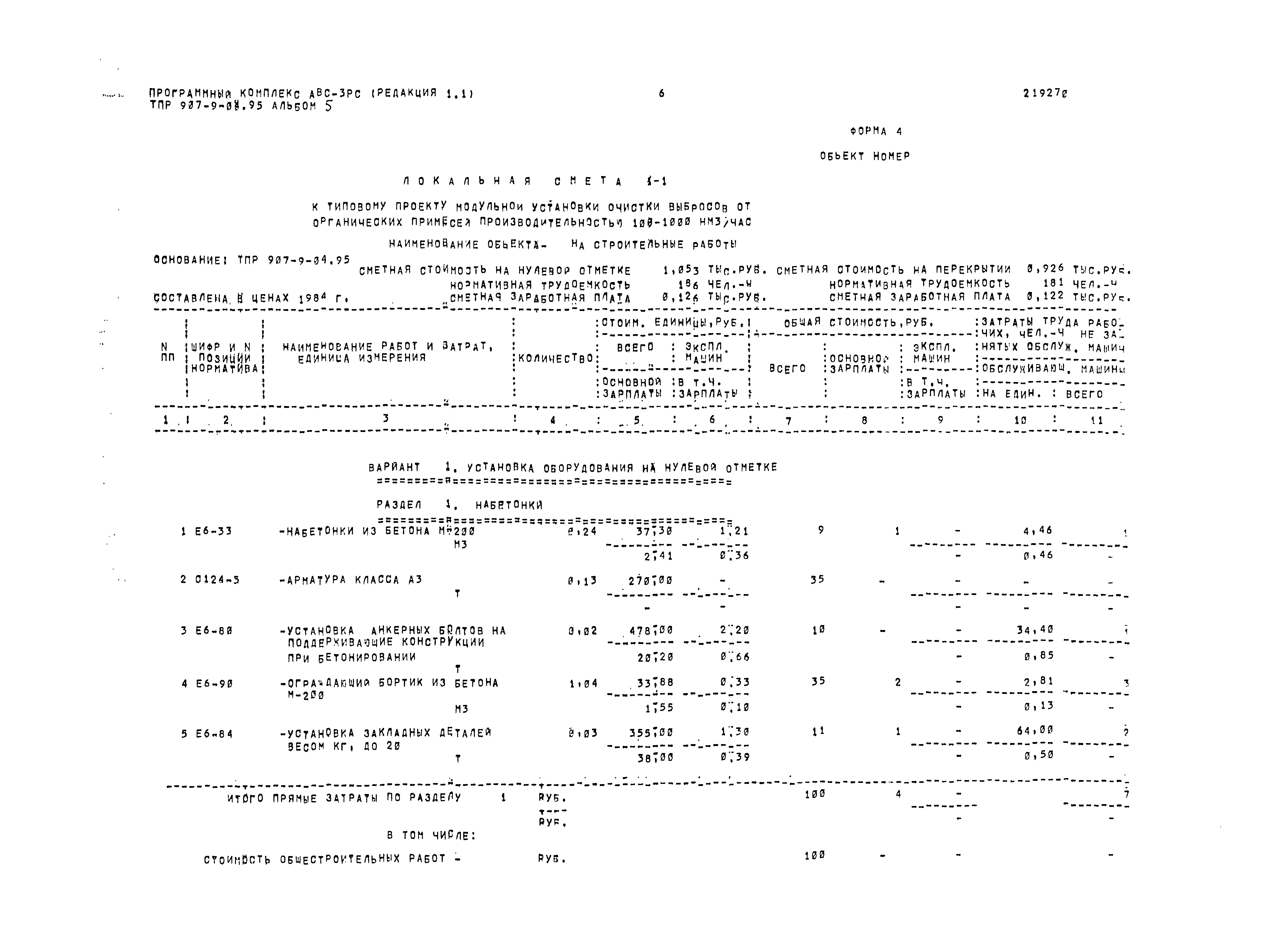 Типовые проектные решения 907-9-04.95