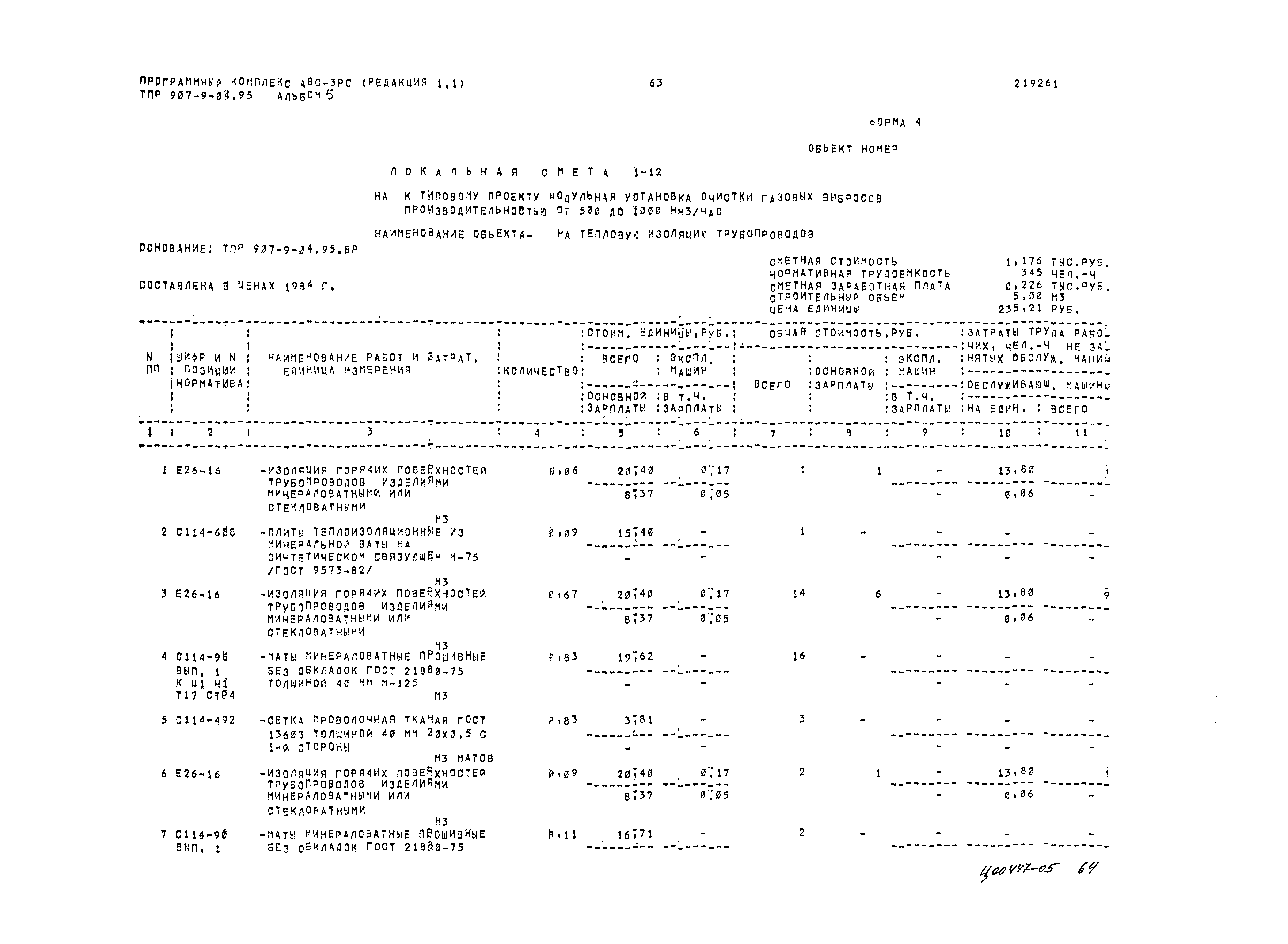 Типовые проектные решения 907-9-04.95