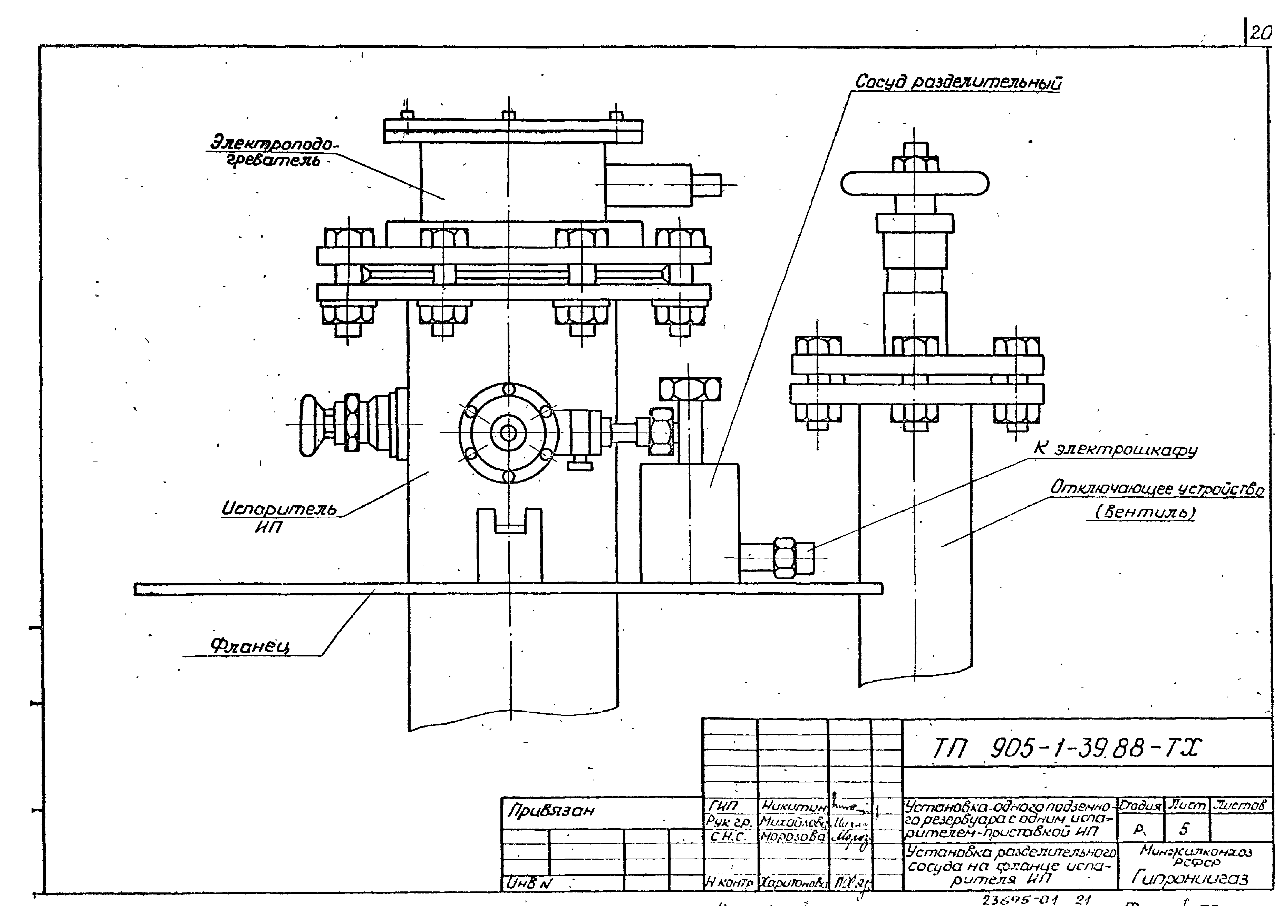 Типовой проект 905-1-39.88