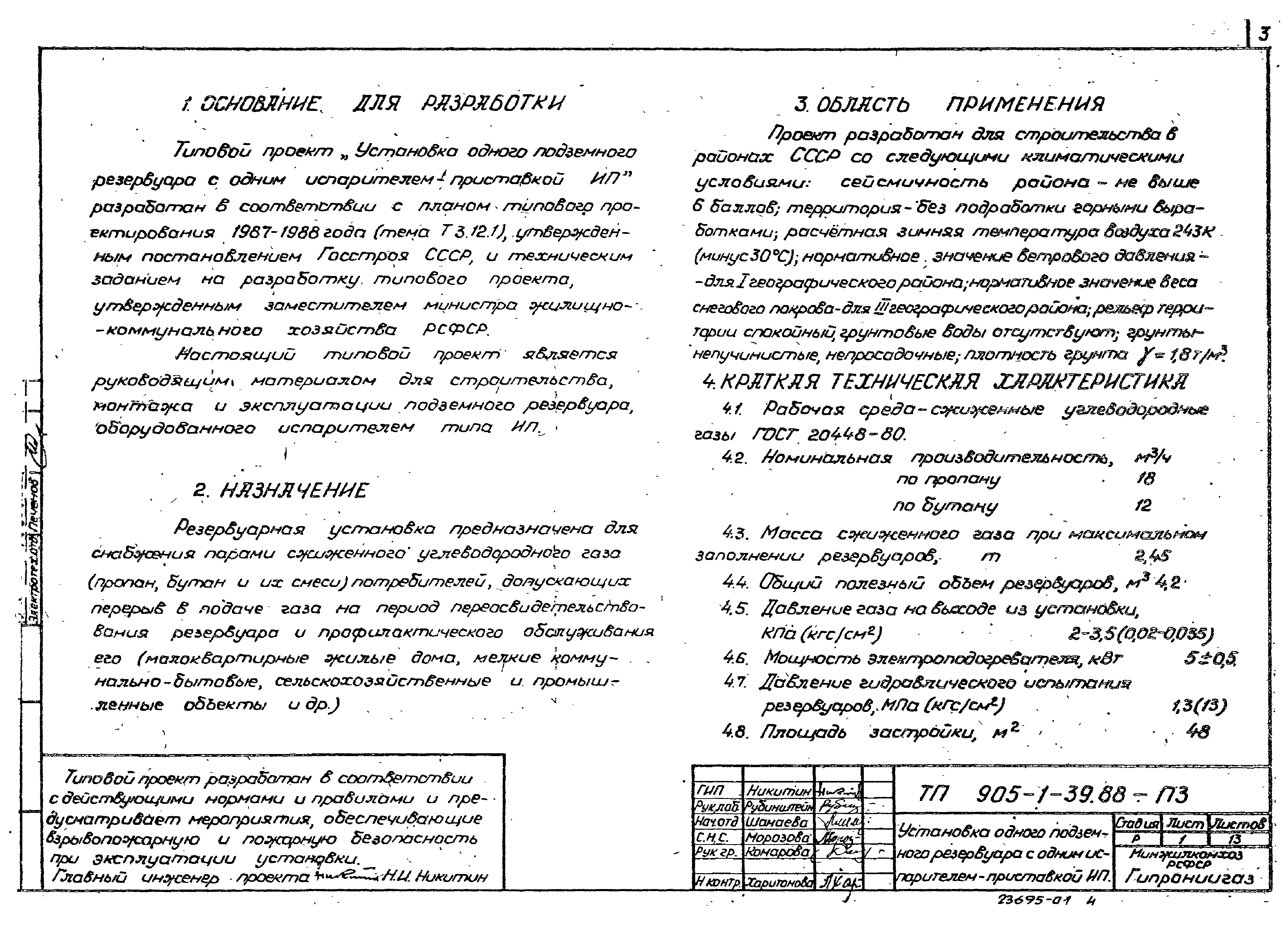 Типовой проект 905-1-39.88