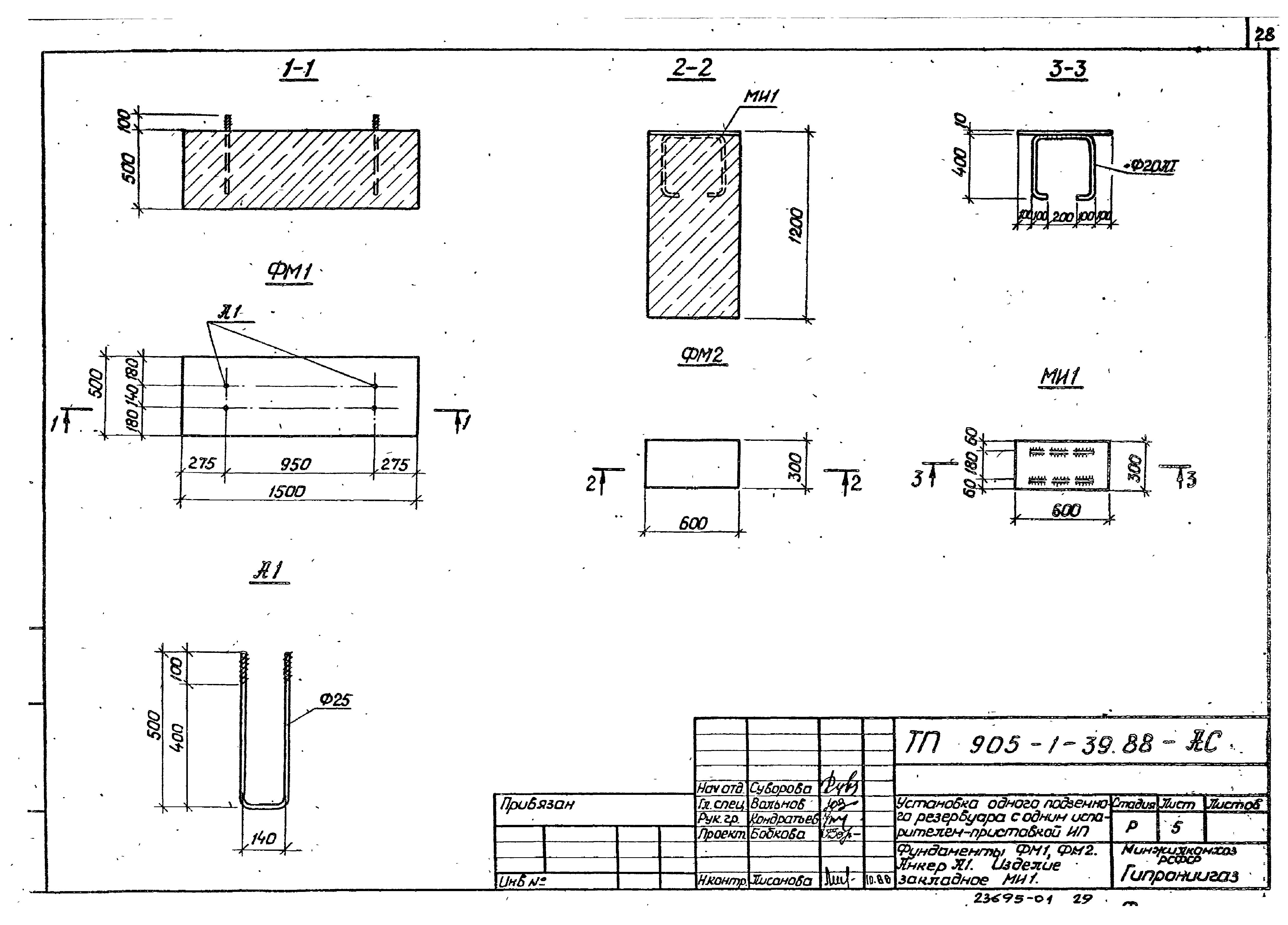 Типовой проект 905-1-39.88
