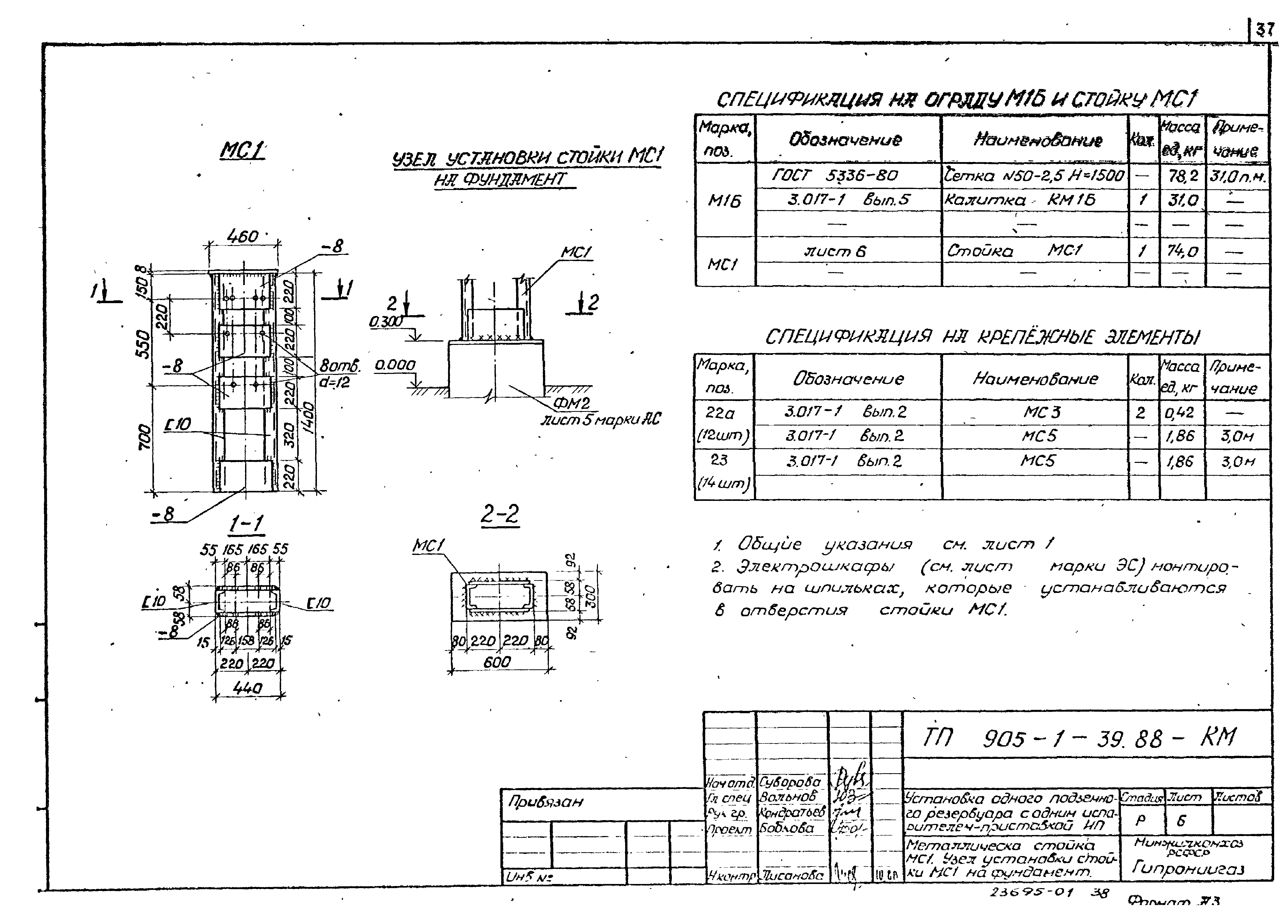 Типовой проект 905-1-39.88