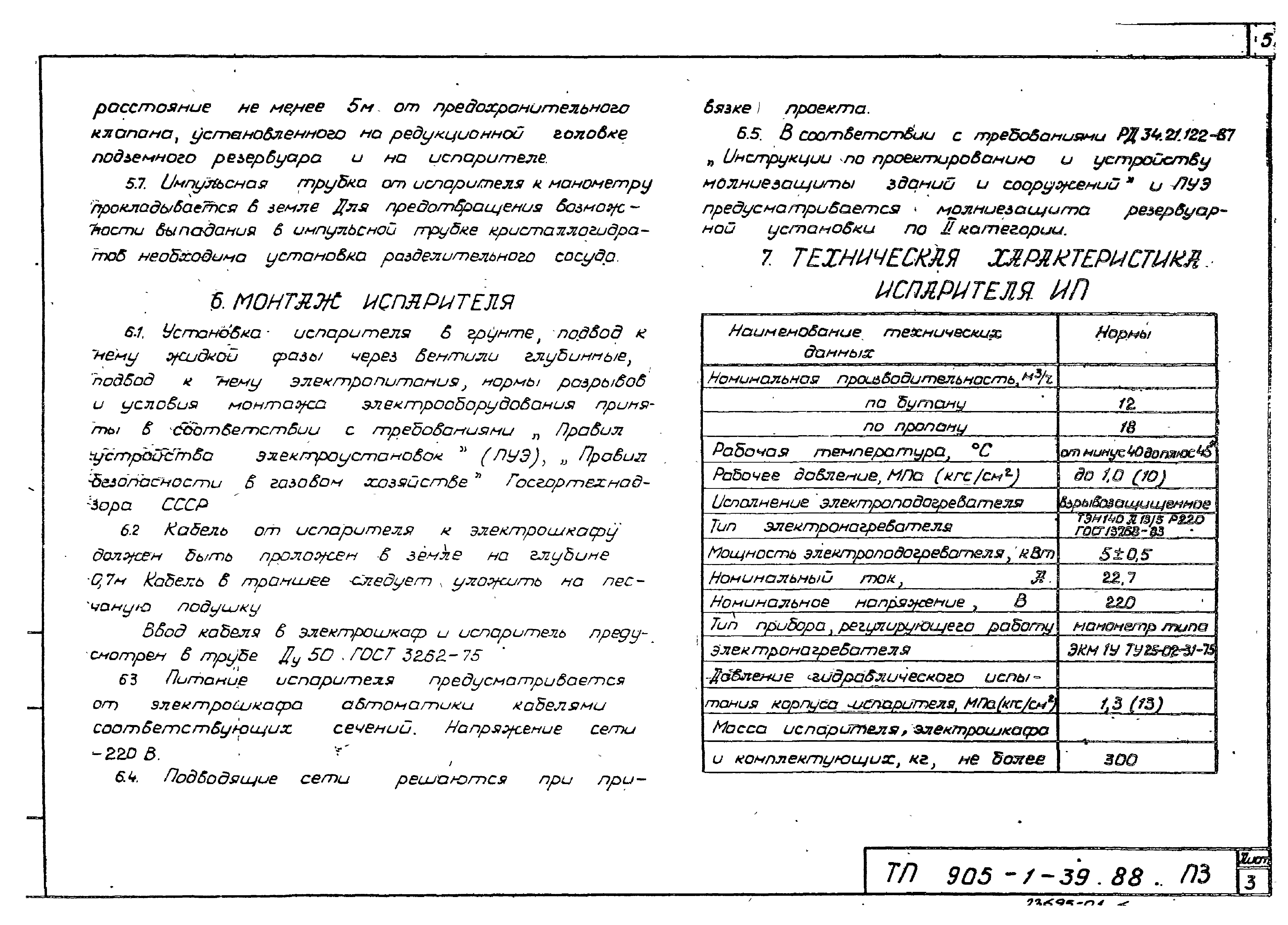 Типовой проект 905-1-39.88