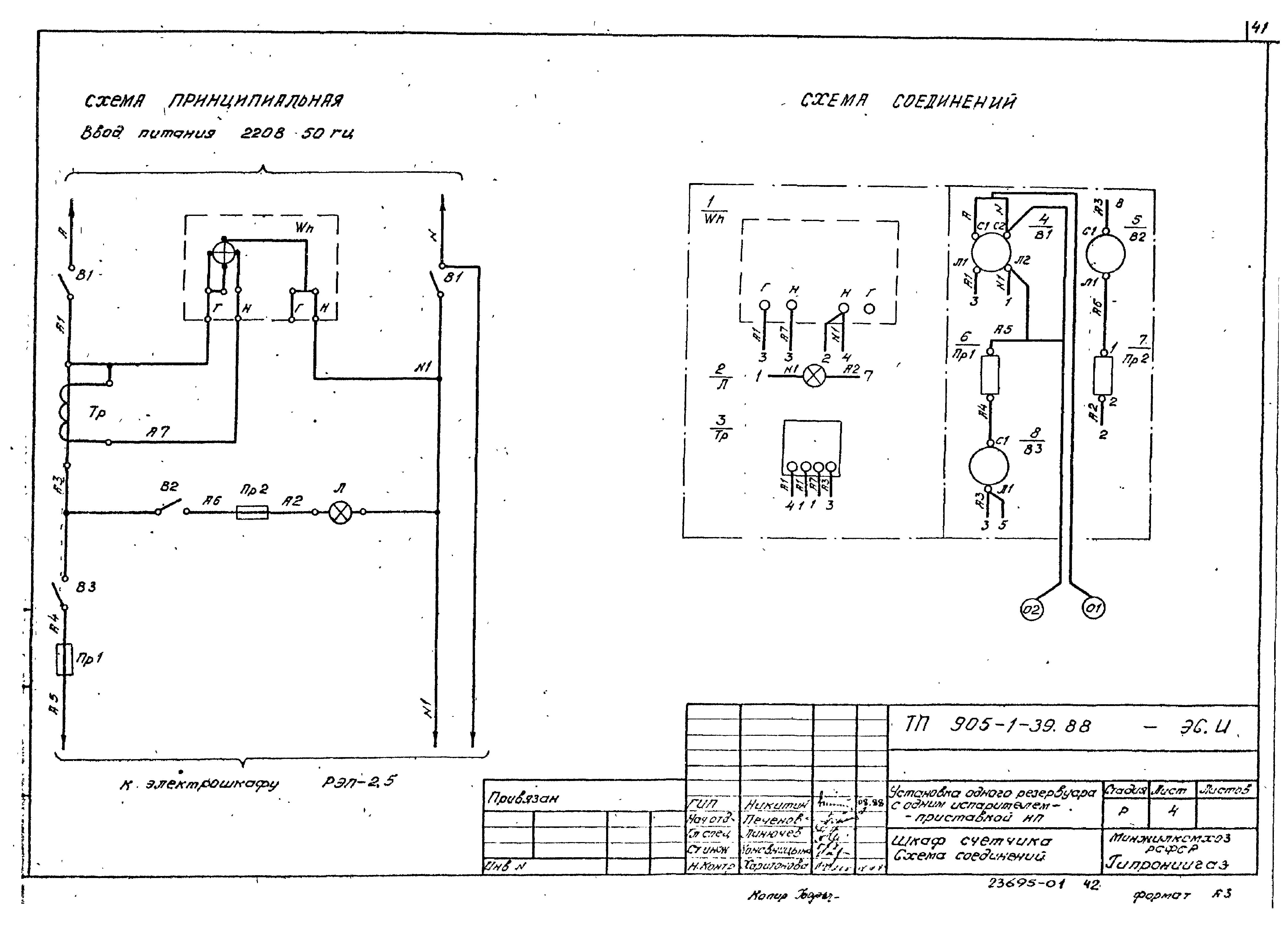 Типовой проект 905-1-39.88
