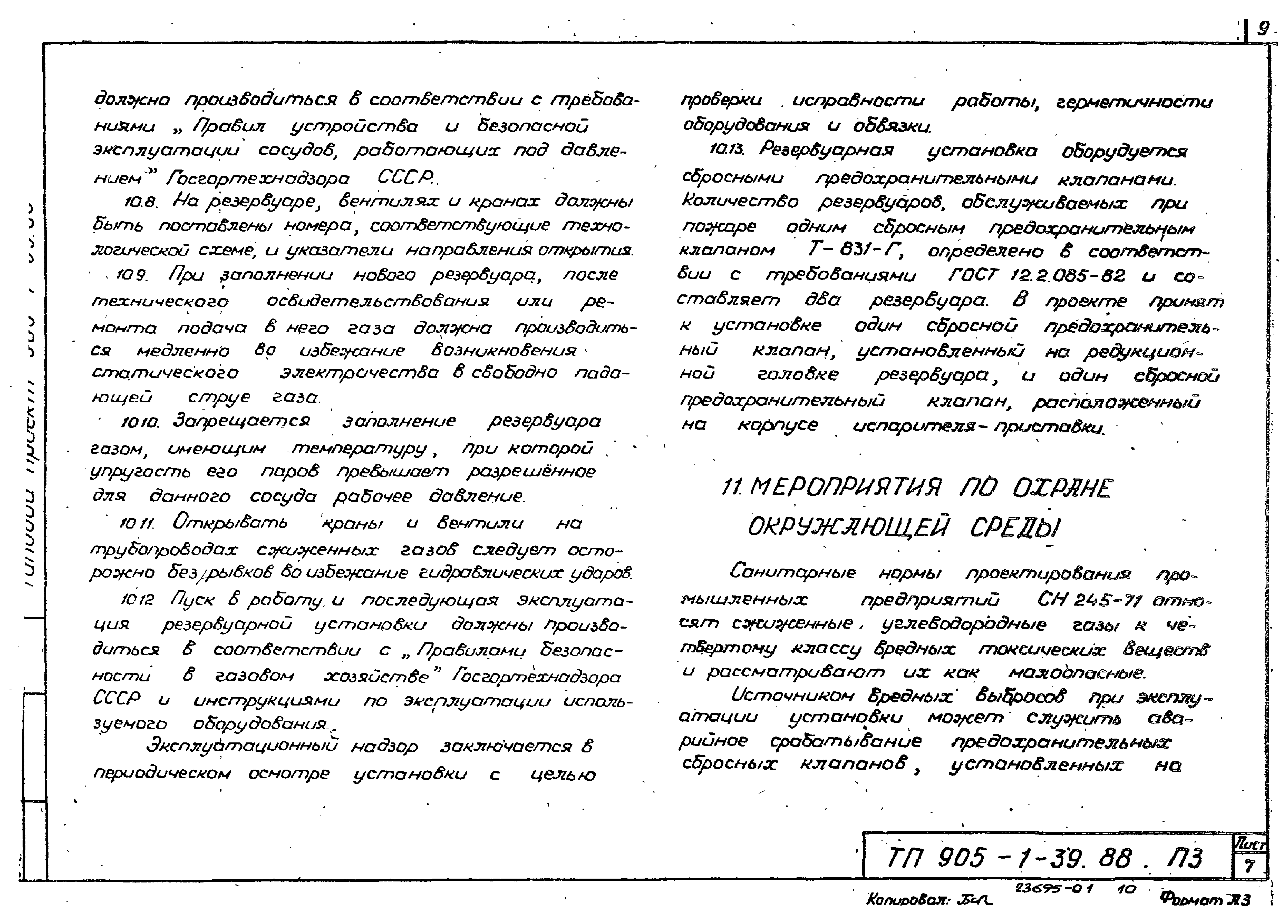 Типовой проект 905-1-39.88