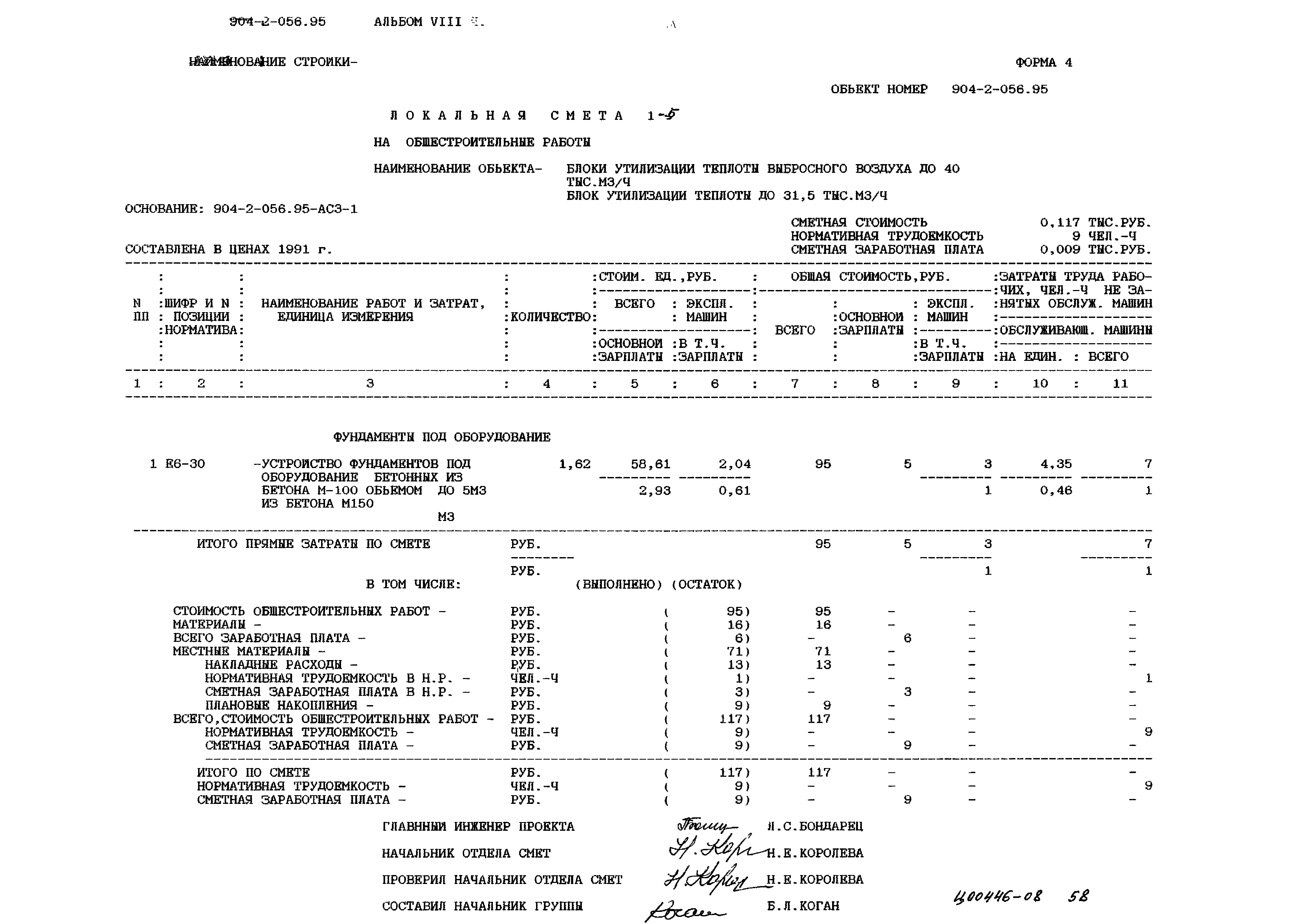 Типовые проектные решения 904-2-056.95
