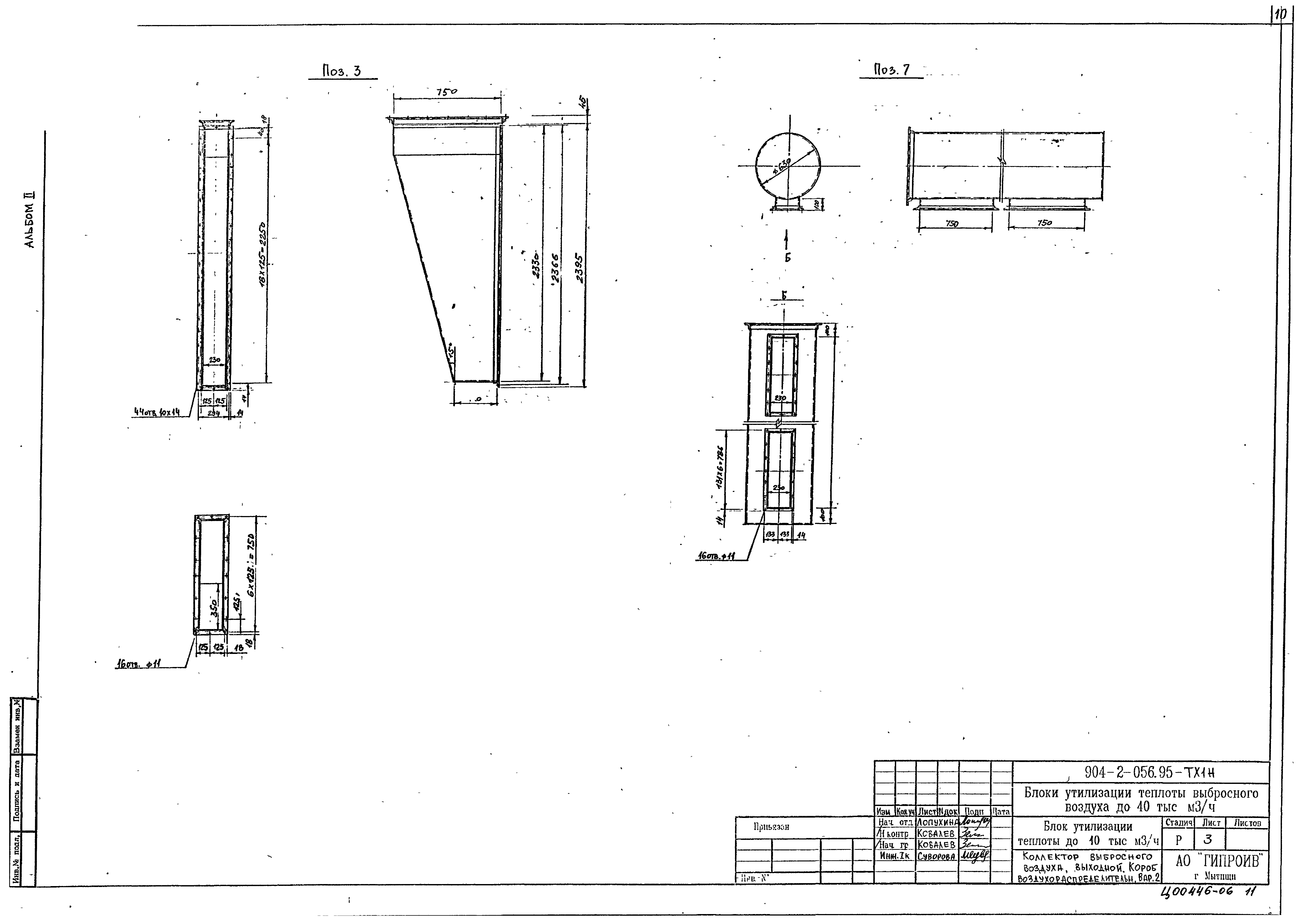 Типовые проектные решения 904-2-056.95