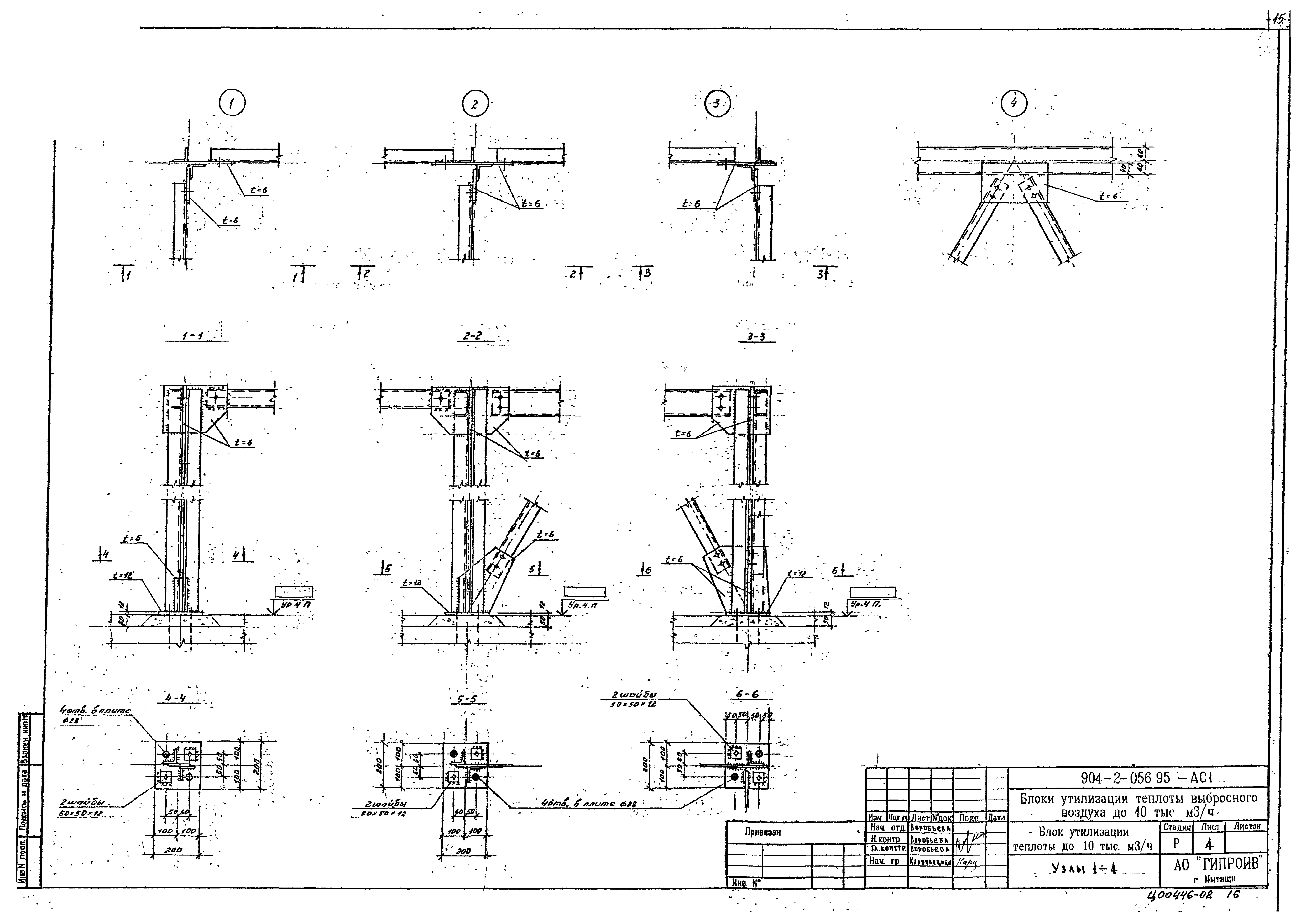 Типовые проектные решения 904-2-056.95
