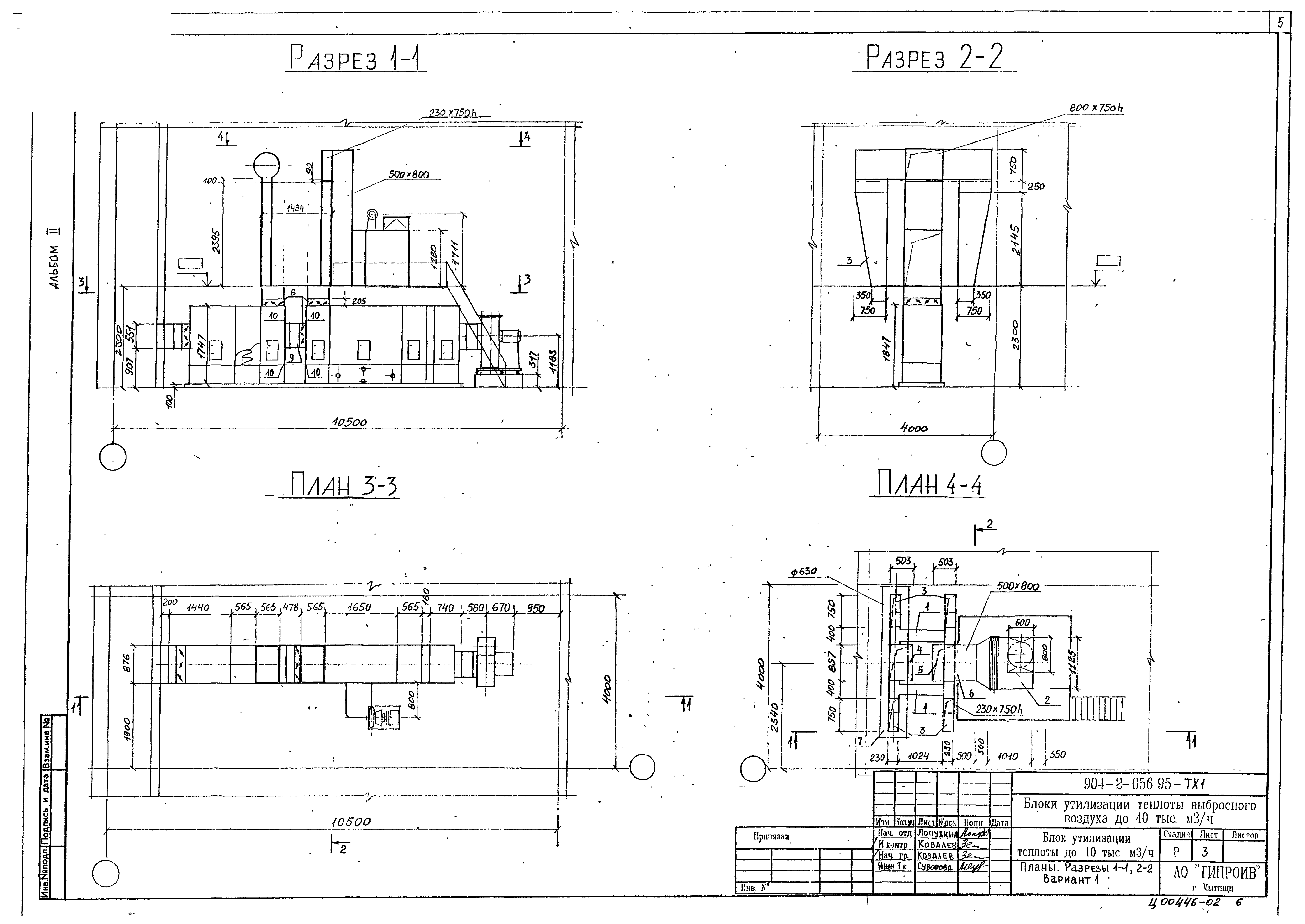 Типовые проектные решения 904-2-056.95