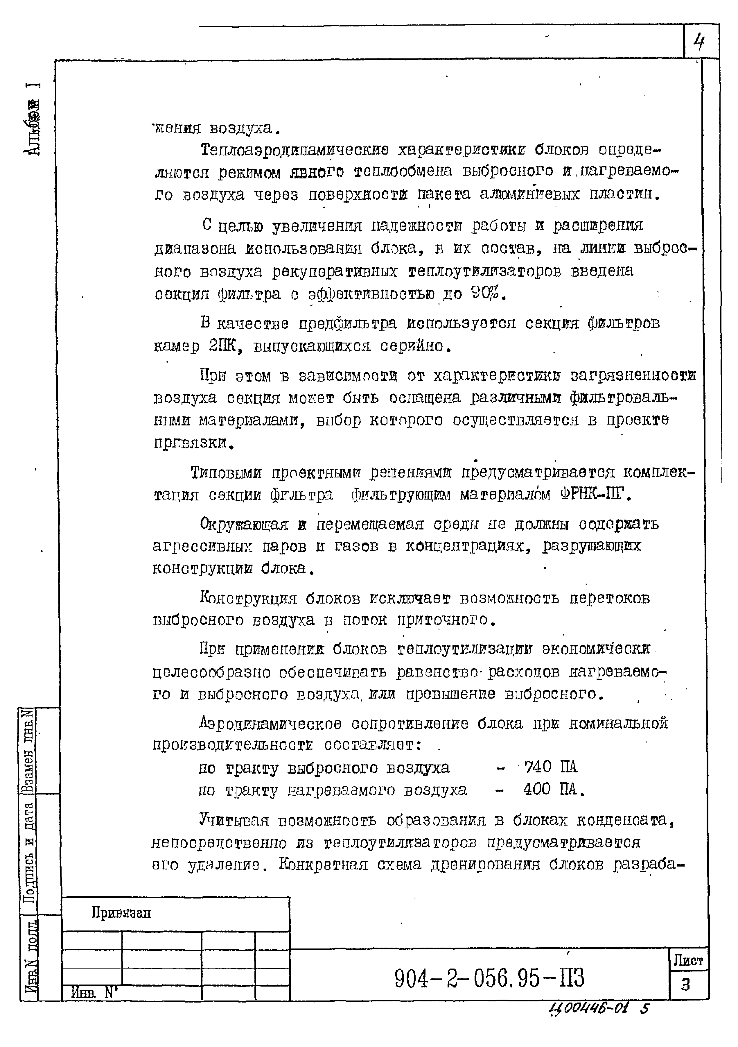 Типовые проектные решения 904-2-056.95