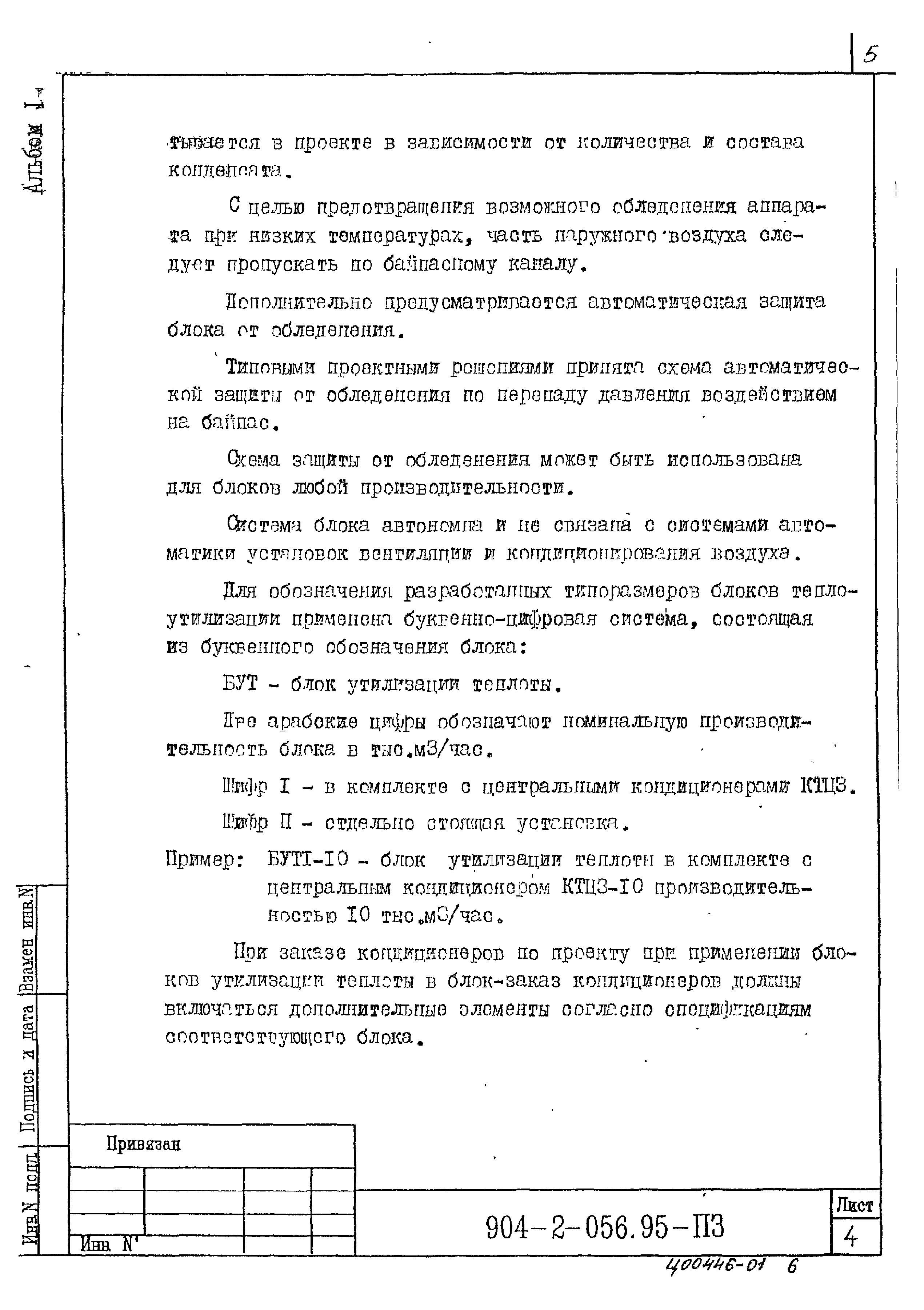 Типовые проектные решения 904-2-056.95