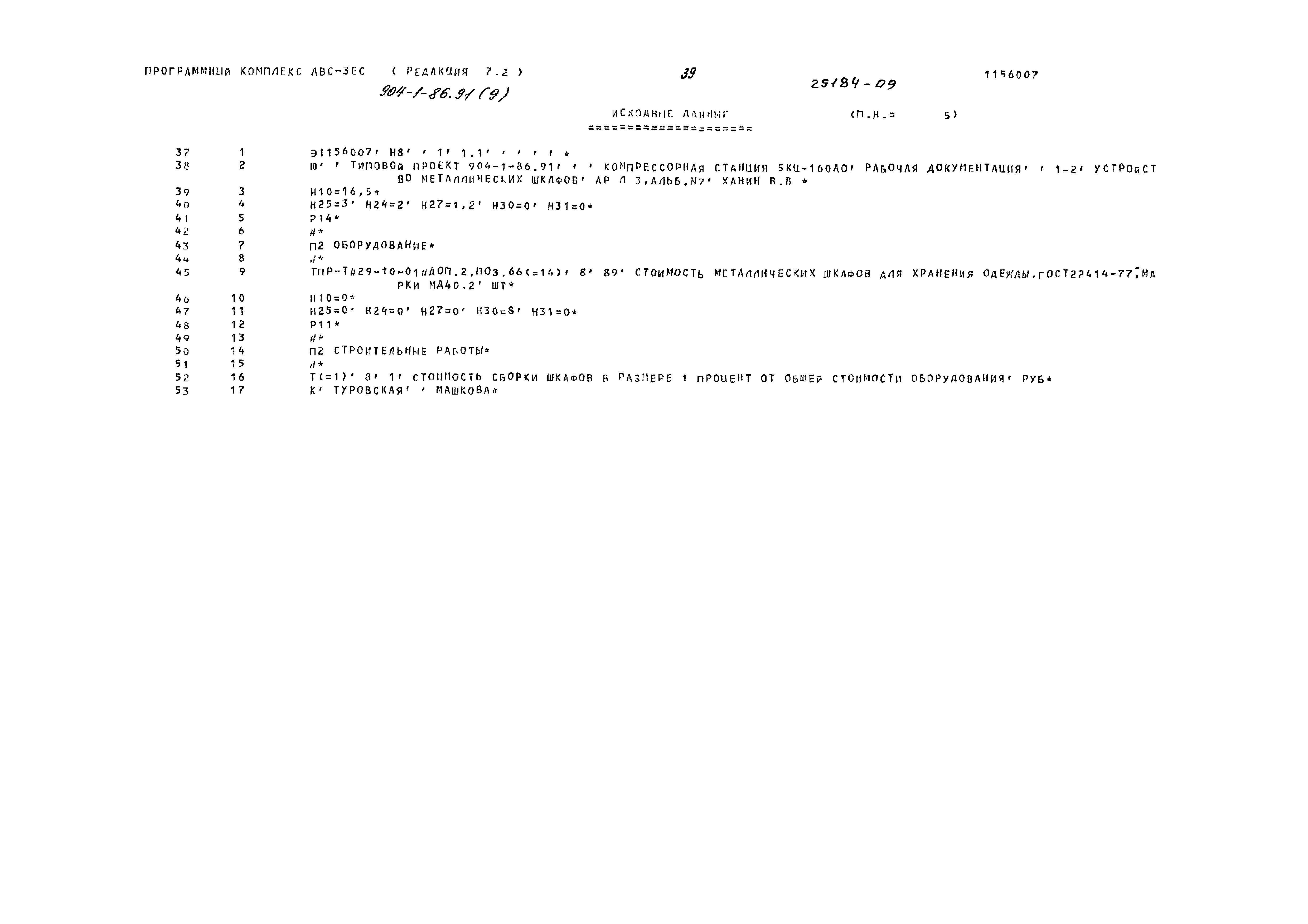 Типовой проект 904-1-86.91