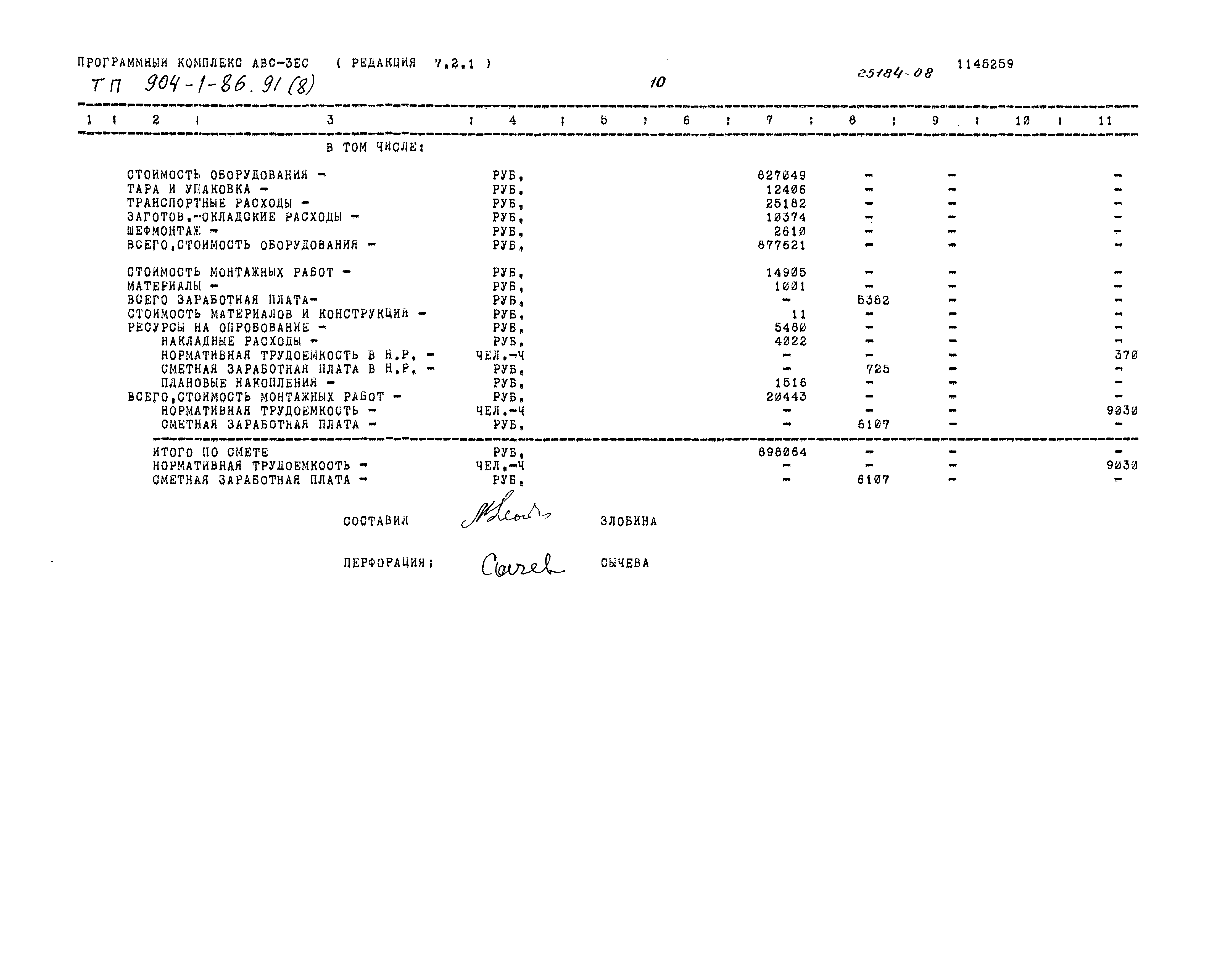 Типовой проект 904-1-86.91