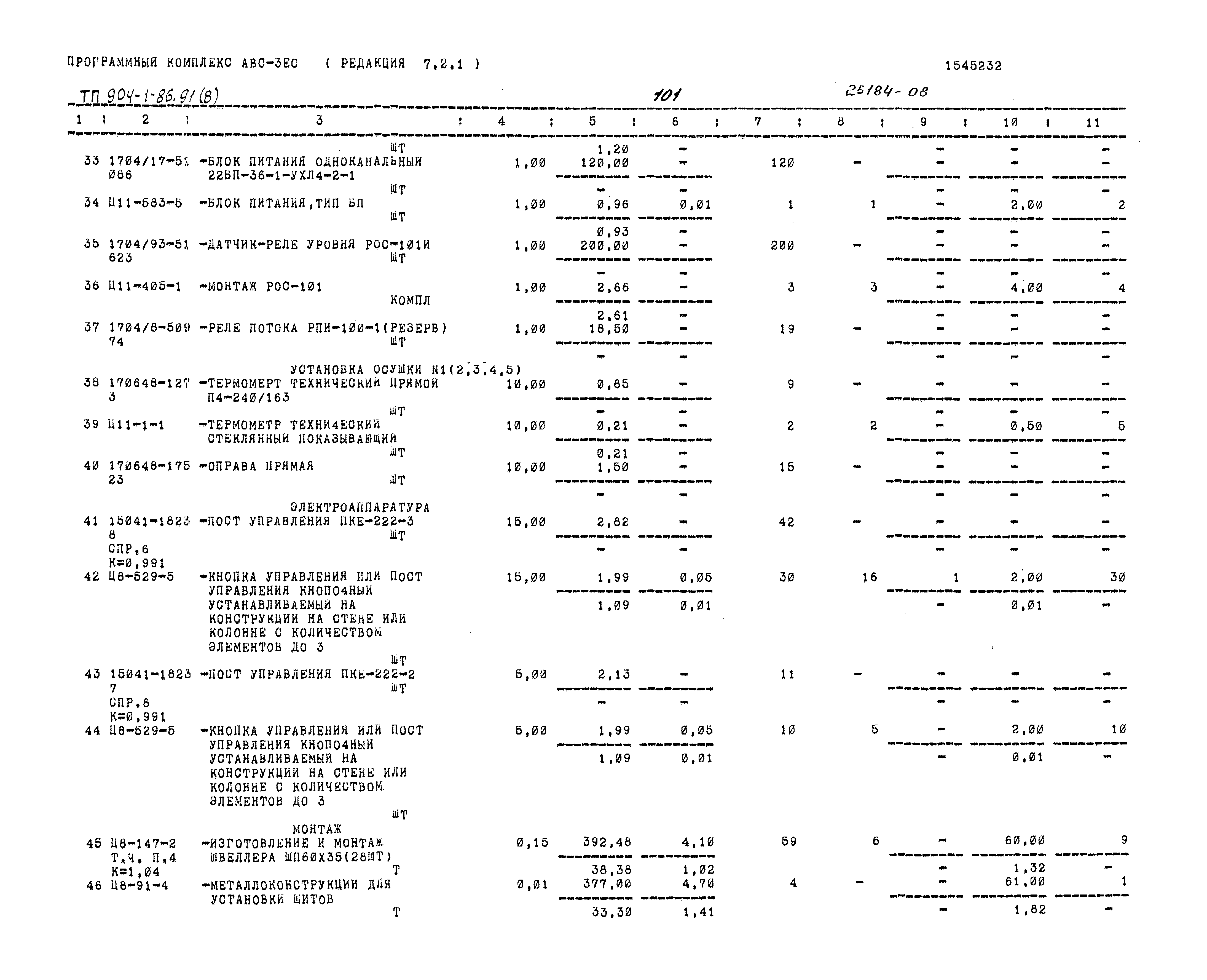 Типовой проект 904-1-86.91
