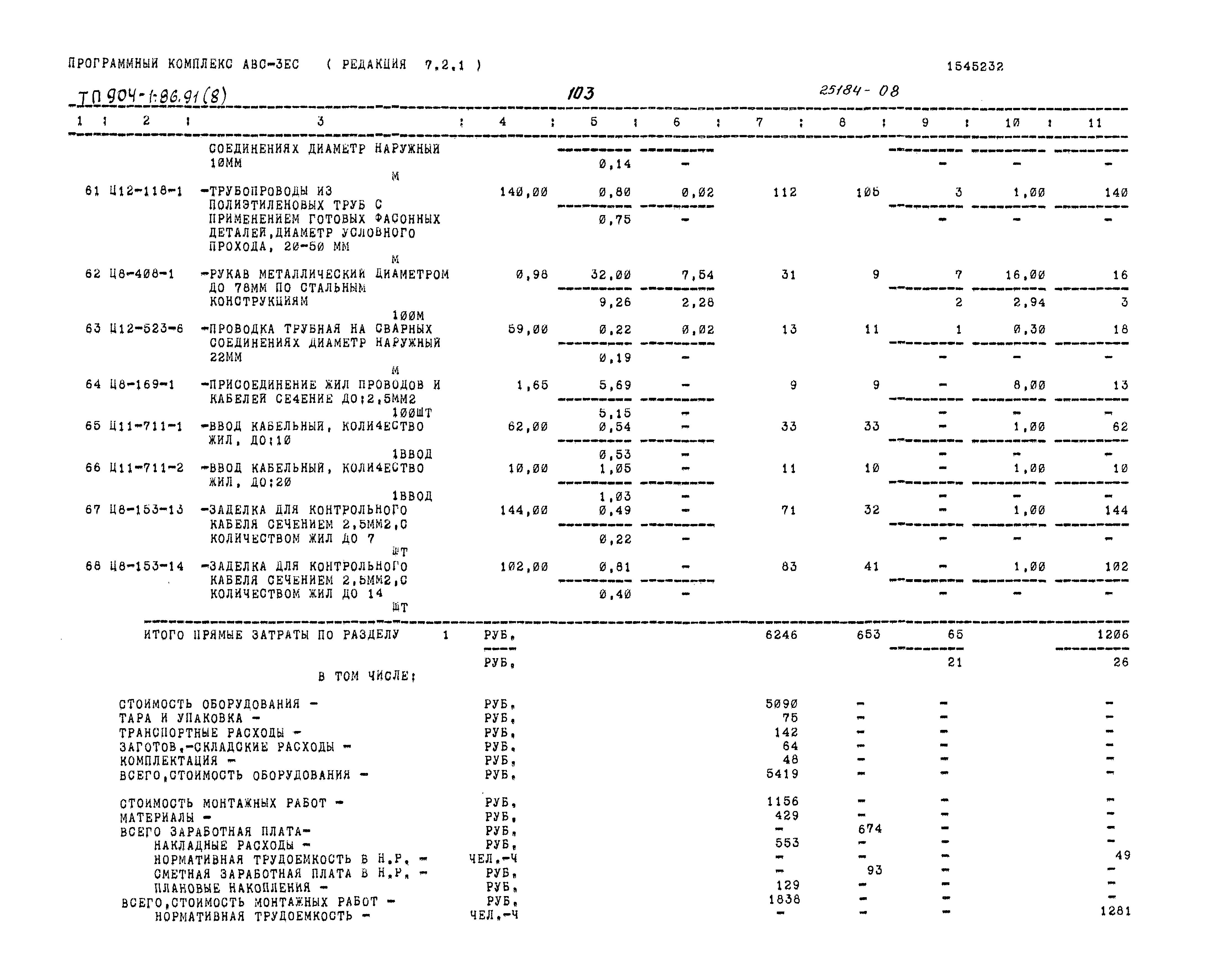 Типовой проект 904-1-86.91