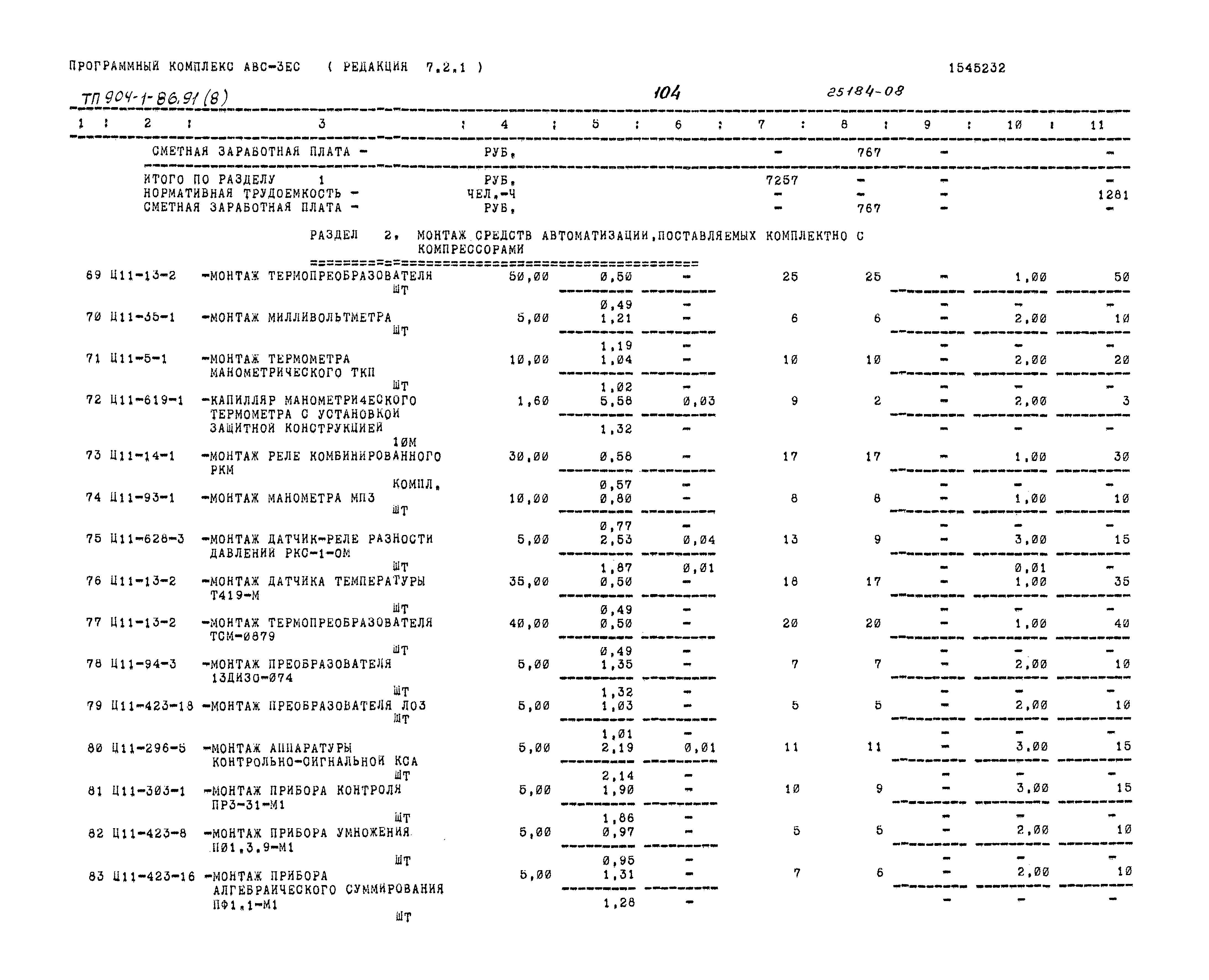 Типовой проект 904-1-86.91