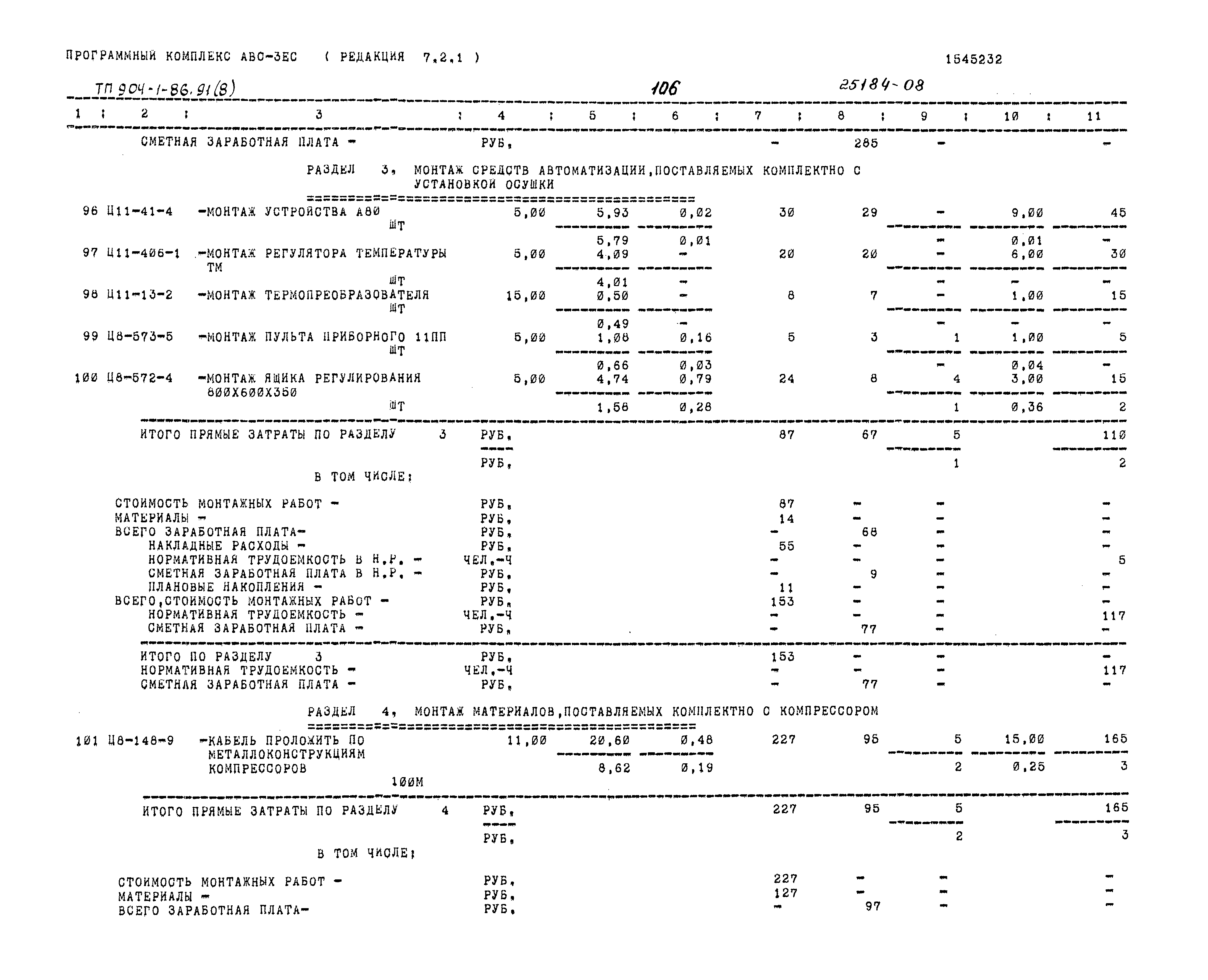 Типовой проект 904-1-86.91