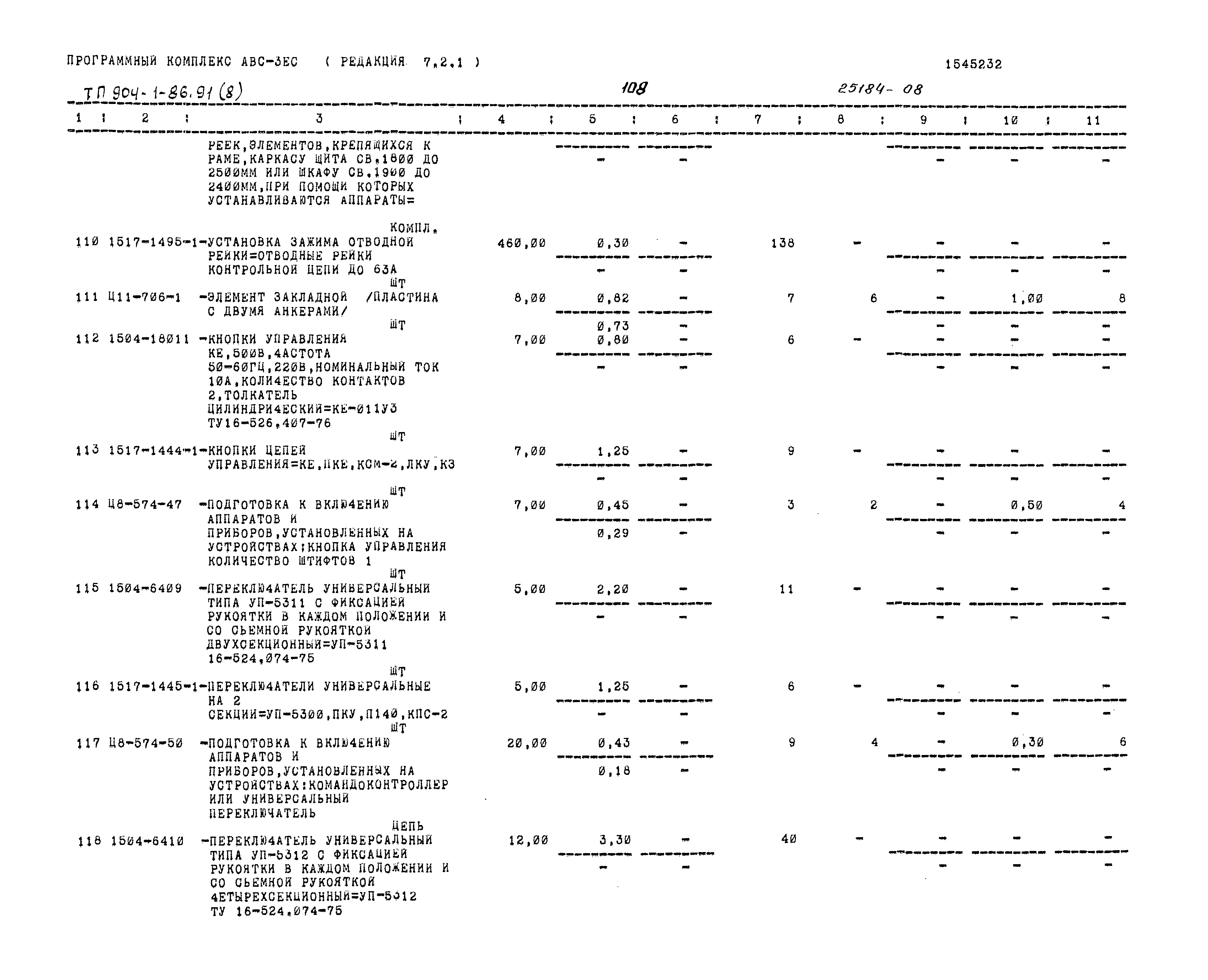 Типовой проект 904-1-86.91