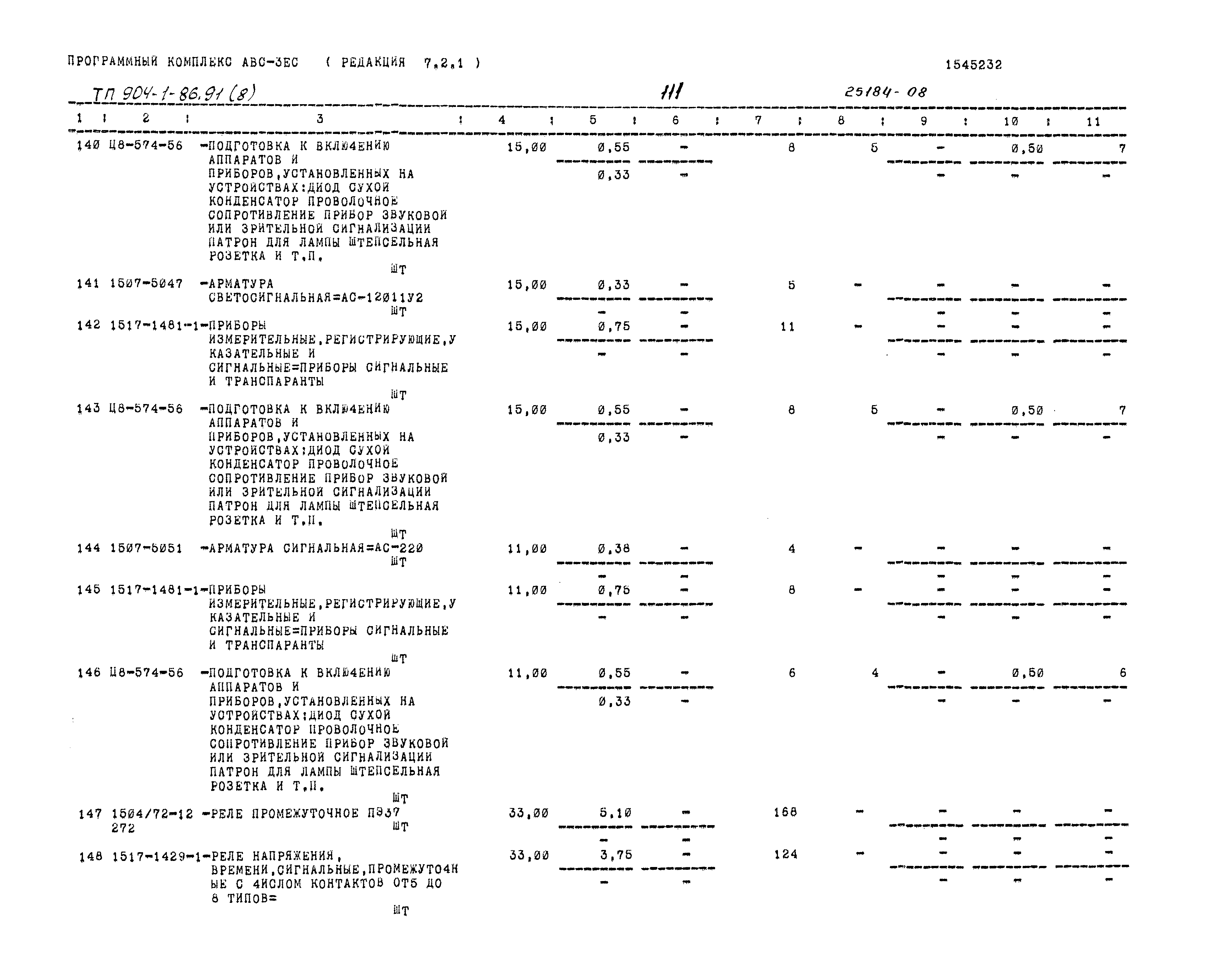 Типовой проект 904-1-86.91