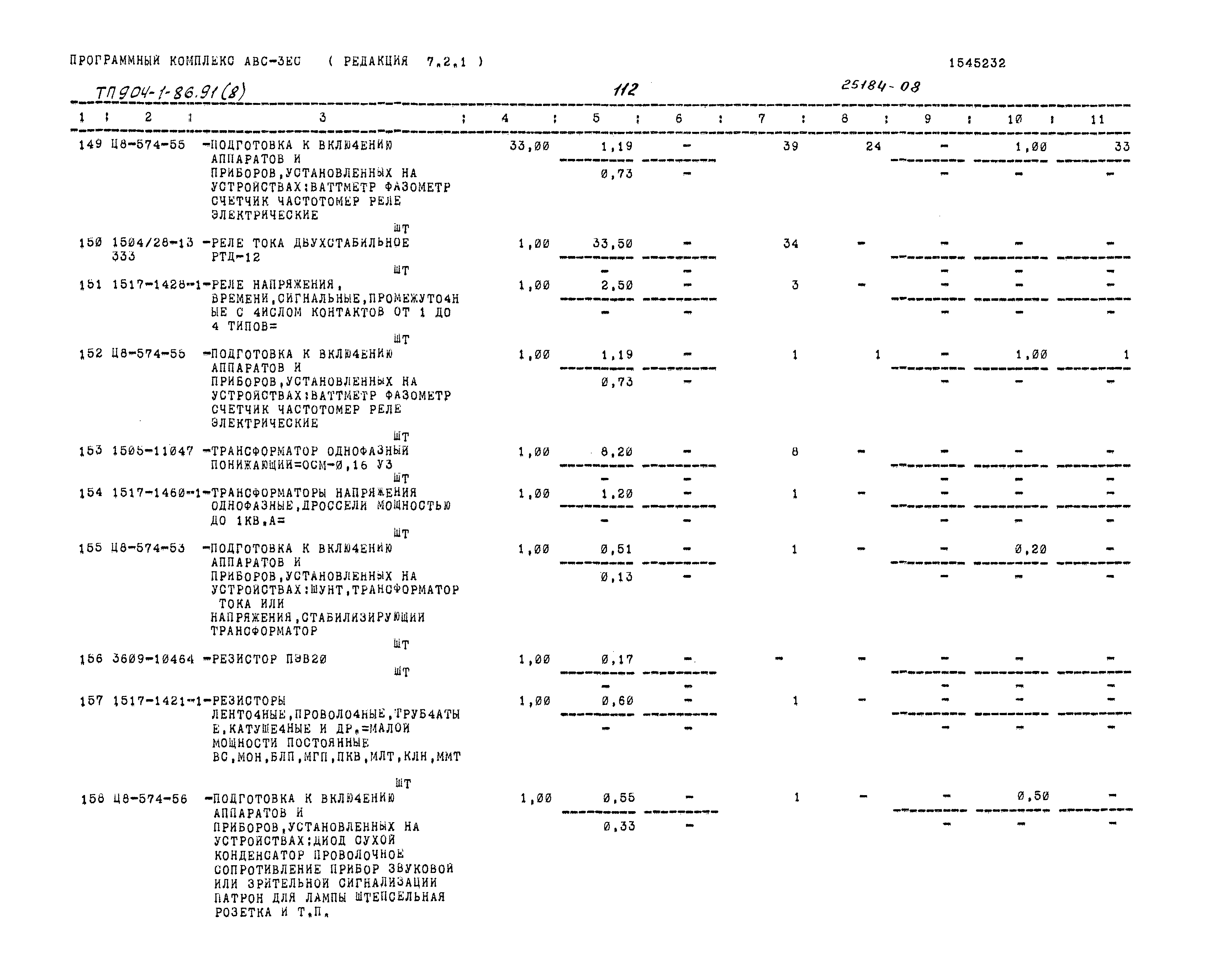 Типовой проект 904-1-86.91