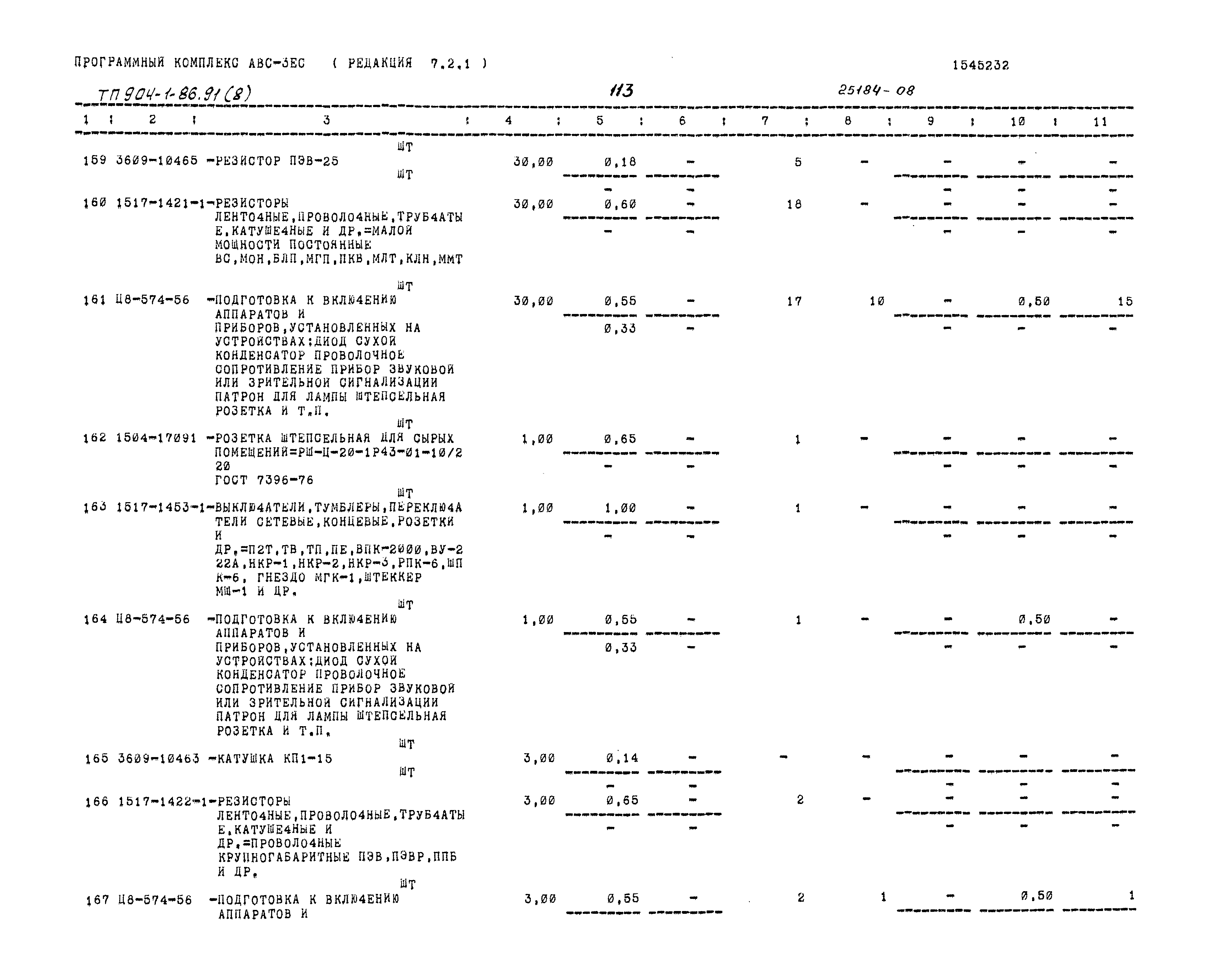 Типовой проект 904-1-86.91