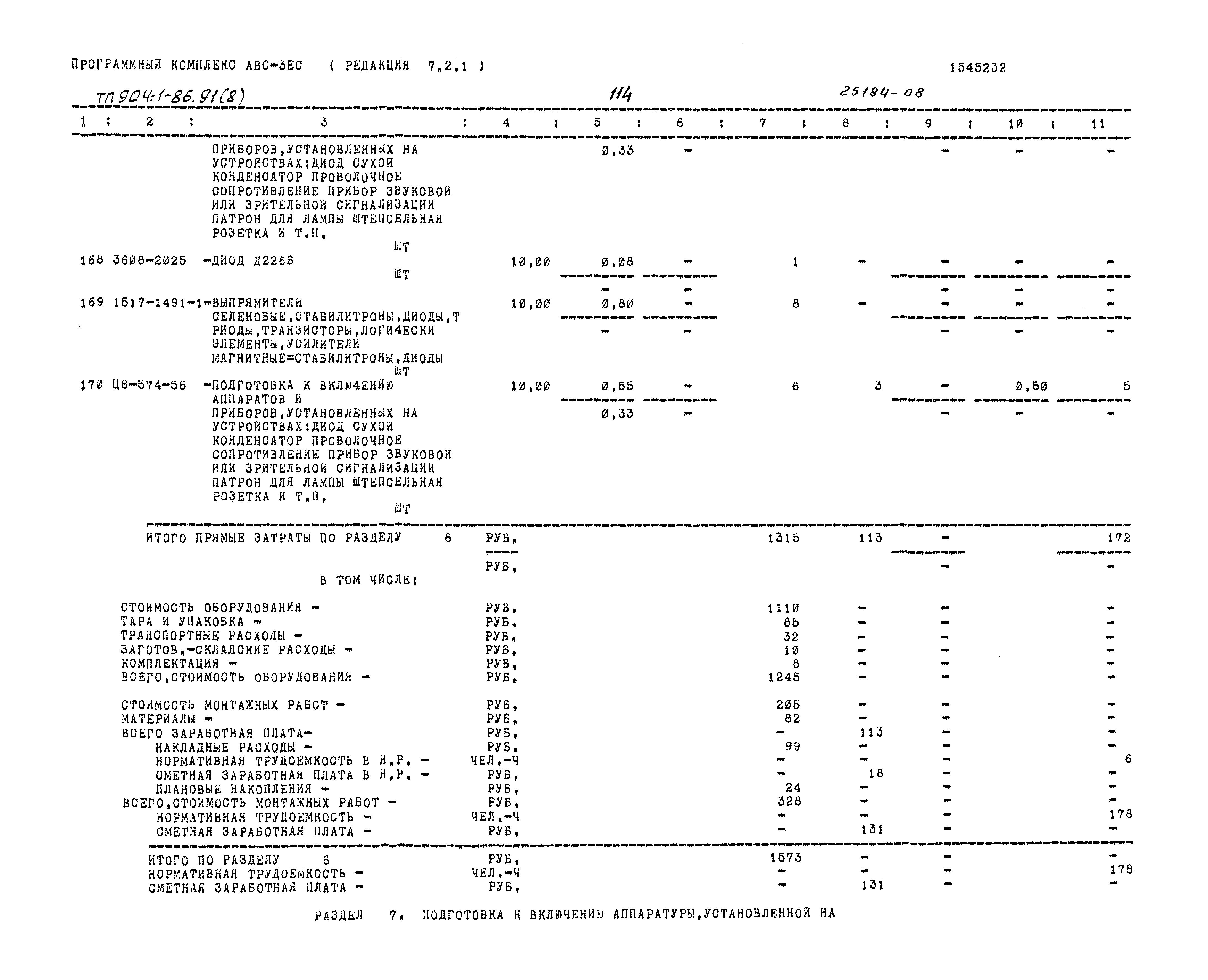 Типовой проект 904-1-86.91