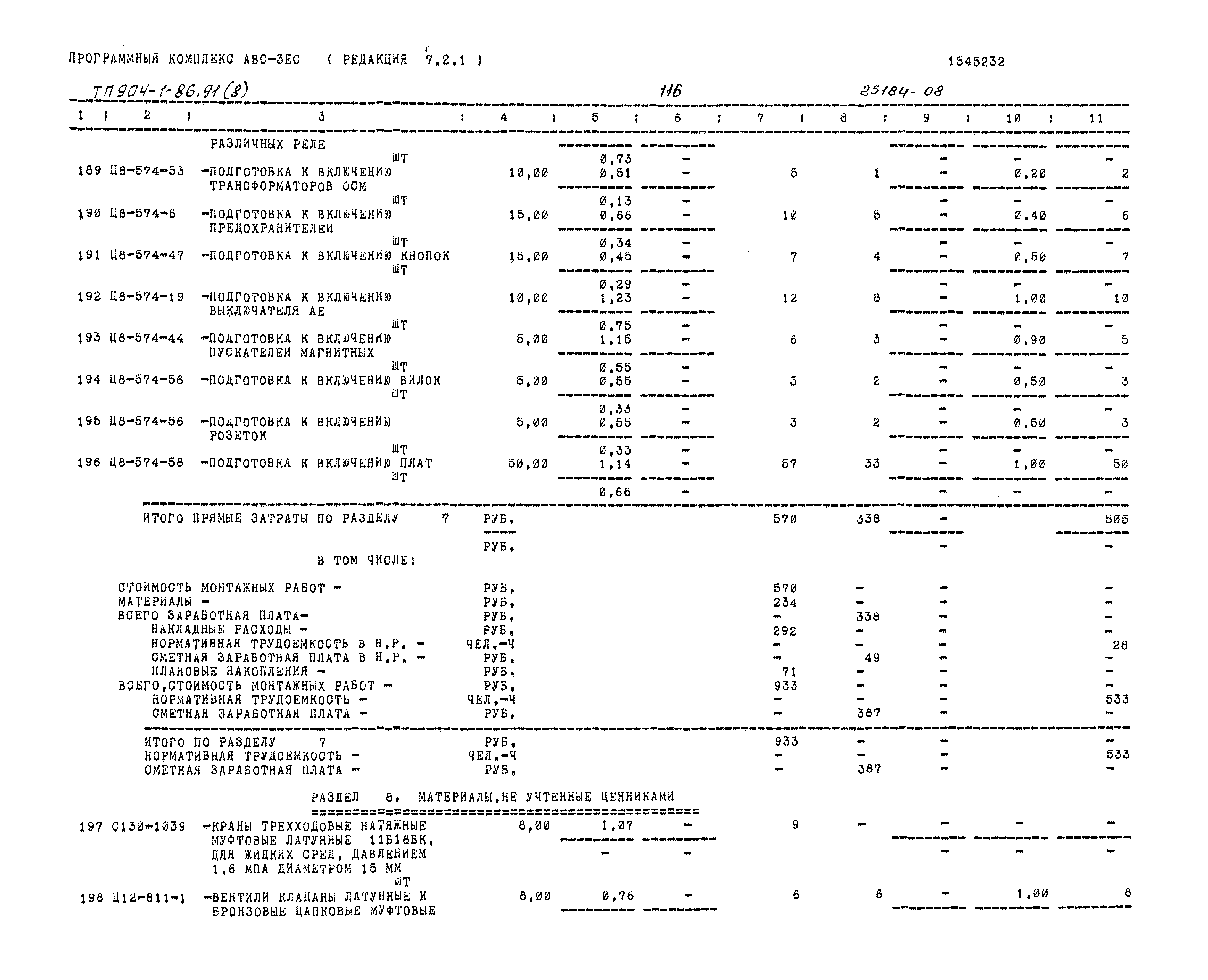 Типовой проект 904-1-86.91