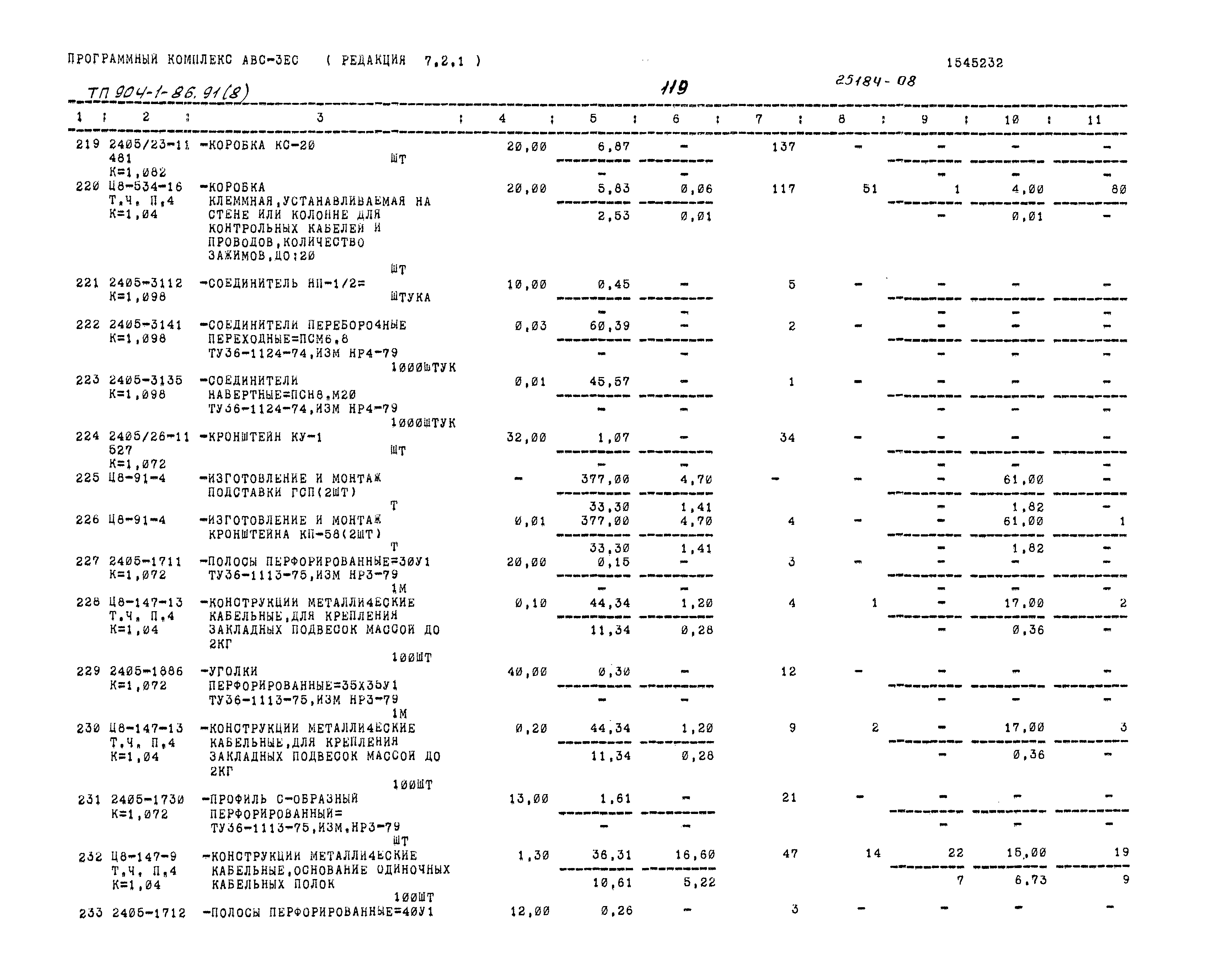 Типовой проект 904-1-86.91